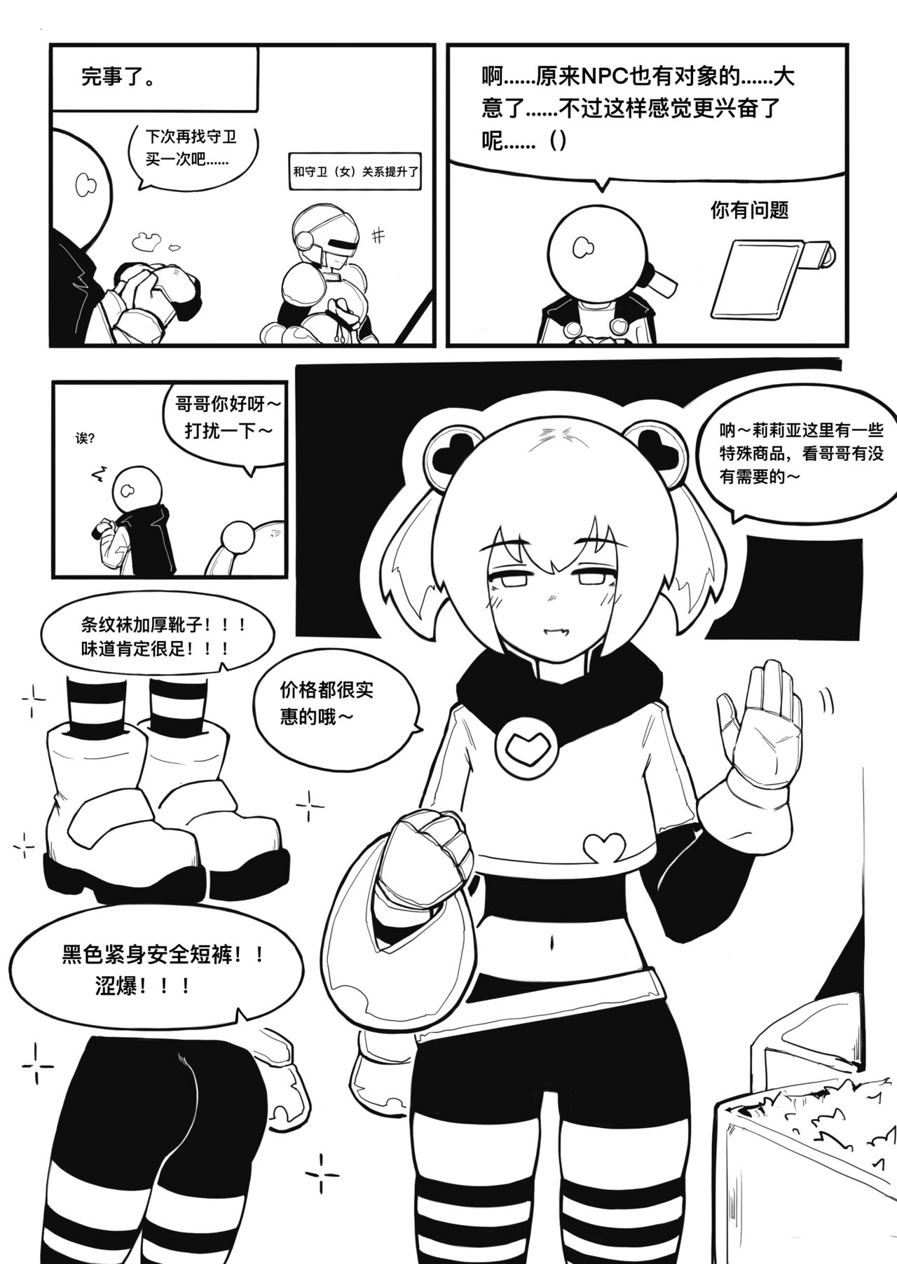 冰冰子（澄澈之冰）（46811099）1月漫画 page 6 full