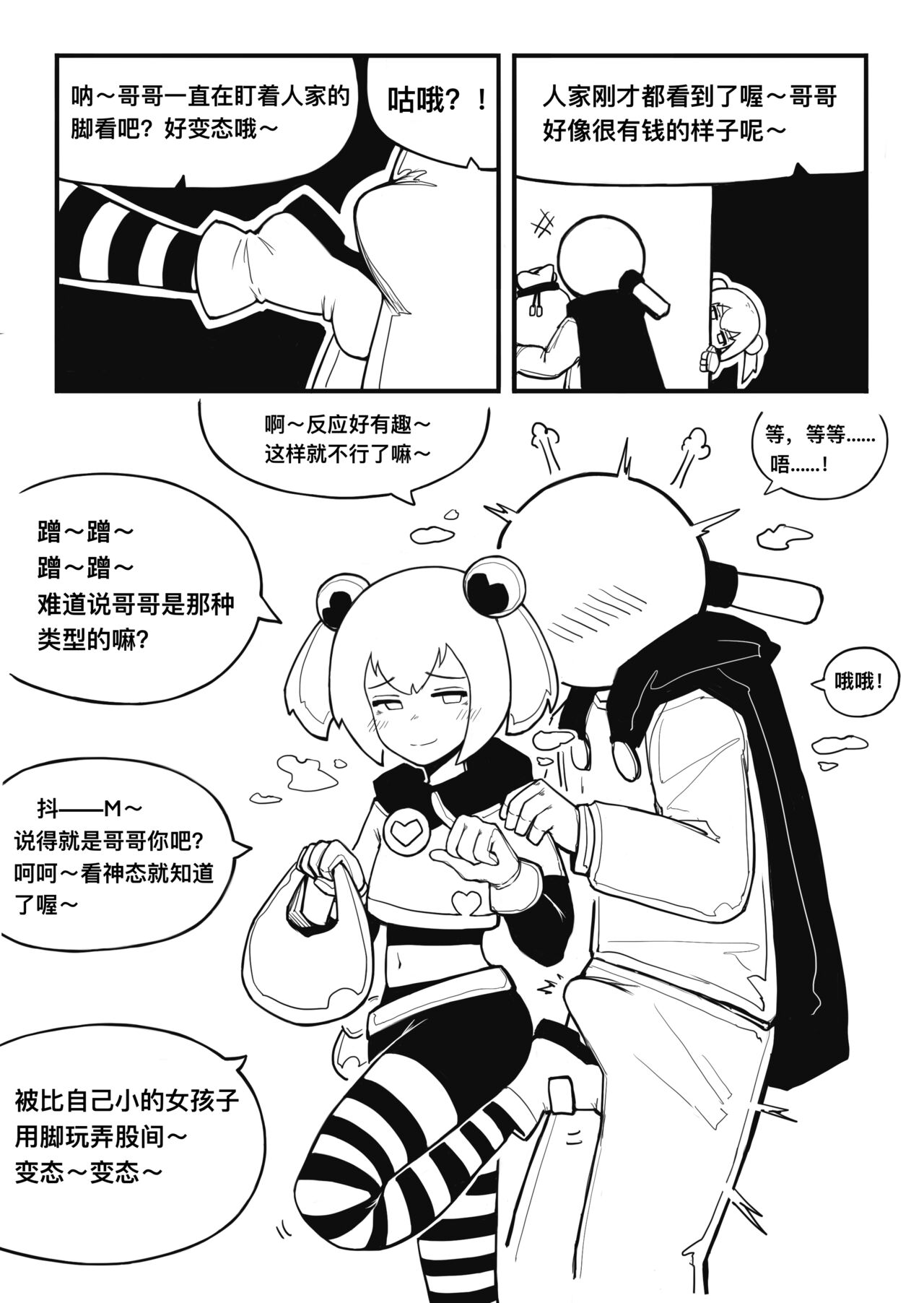 冰冰子（澄澈之冰）（46811099）1月漫画 page 7 full