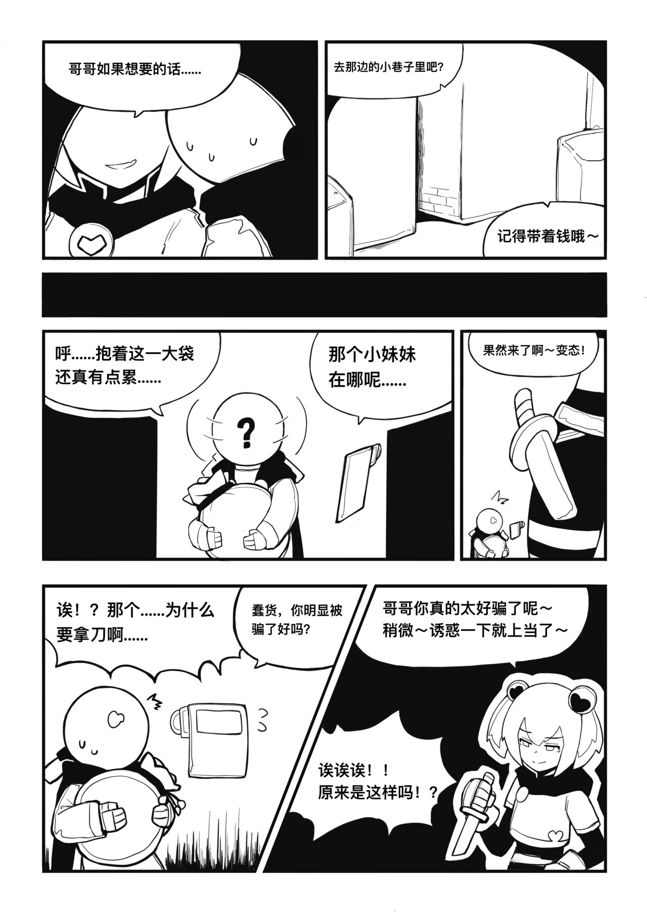 冰冰子（澄澈之冰）（46811099）1月漫画 page 8 full