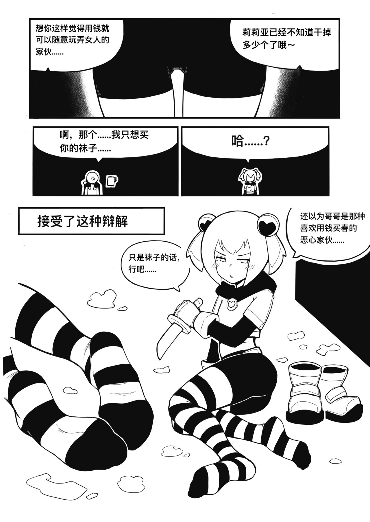 冰冰子（澄澈之冰）（46811099）1月漫画 page 9 full