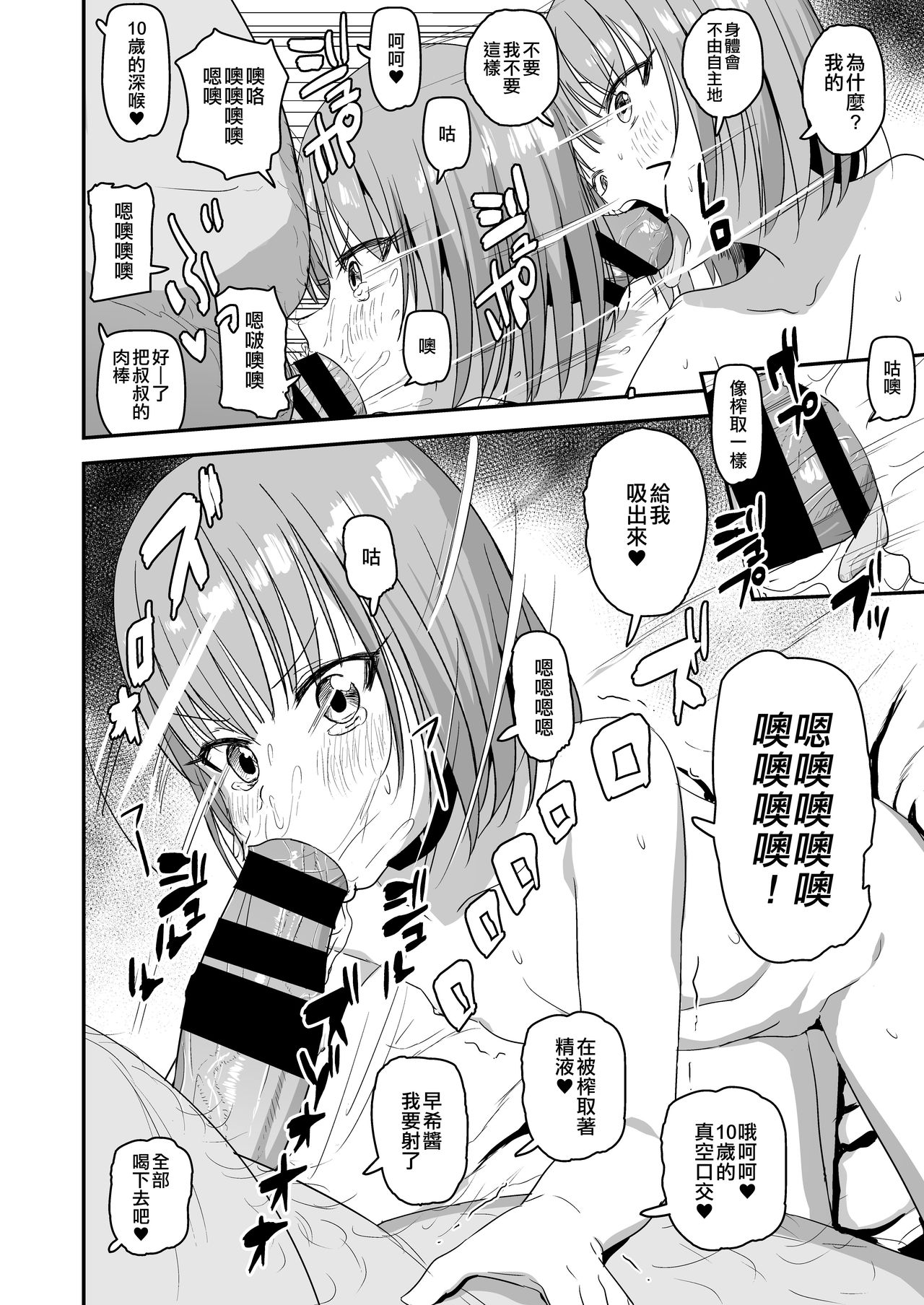 Namaiki Saki-chan page 10 full