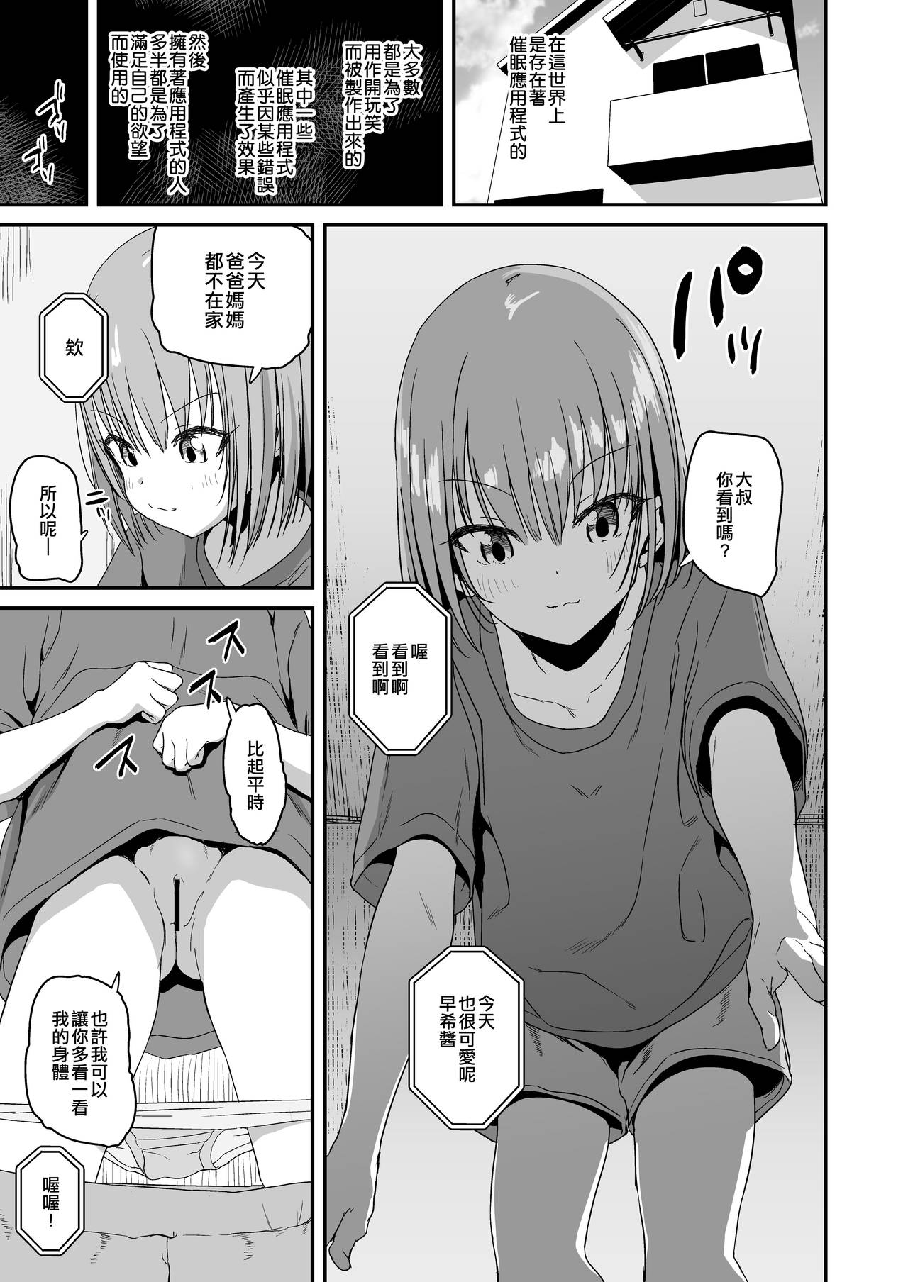 Namaiki Saki-chan page 3 full