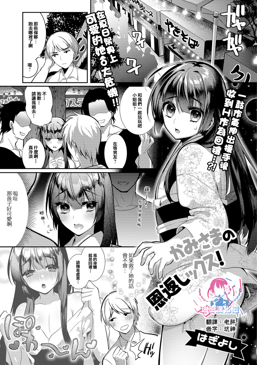 Kami-sama no Ongaeshiex! page 1 full