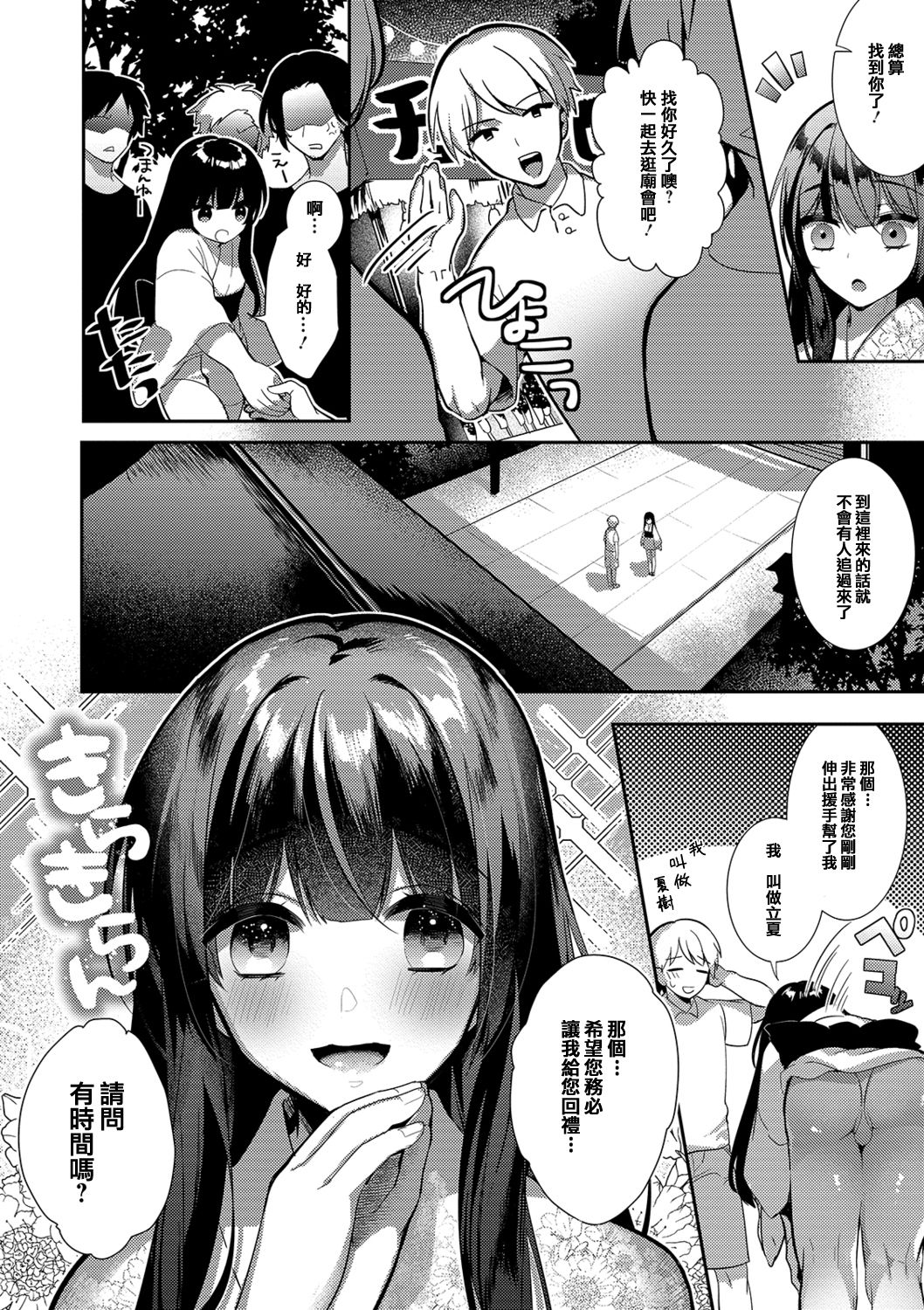 Kami-sama no Ongaeshiex! page 3 full