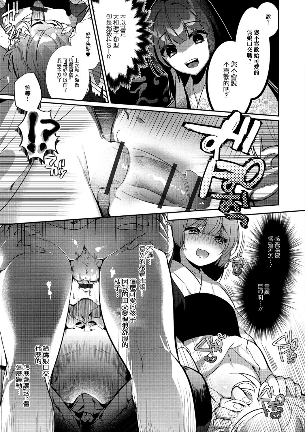 Kami-sama no Ongaeshiex! page 6 full