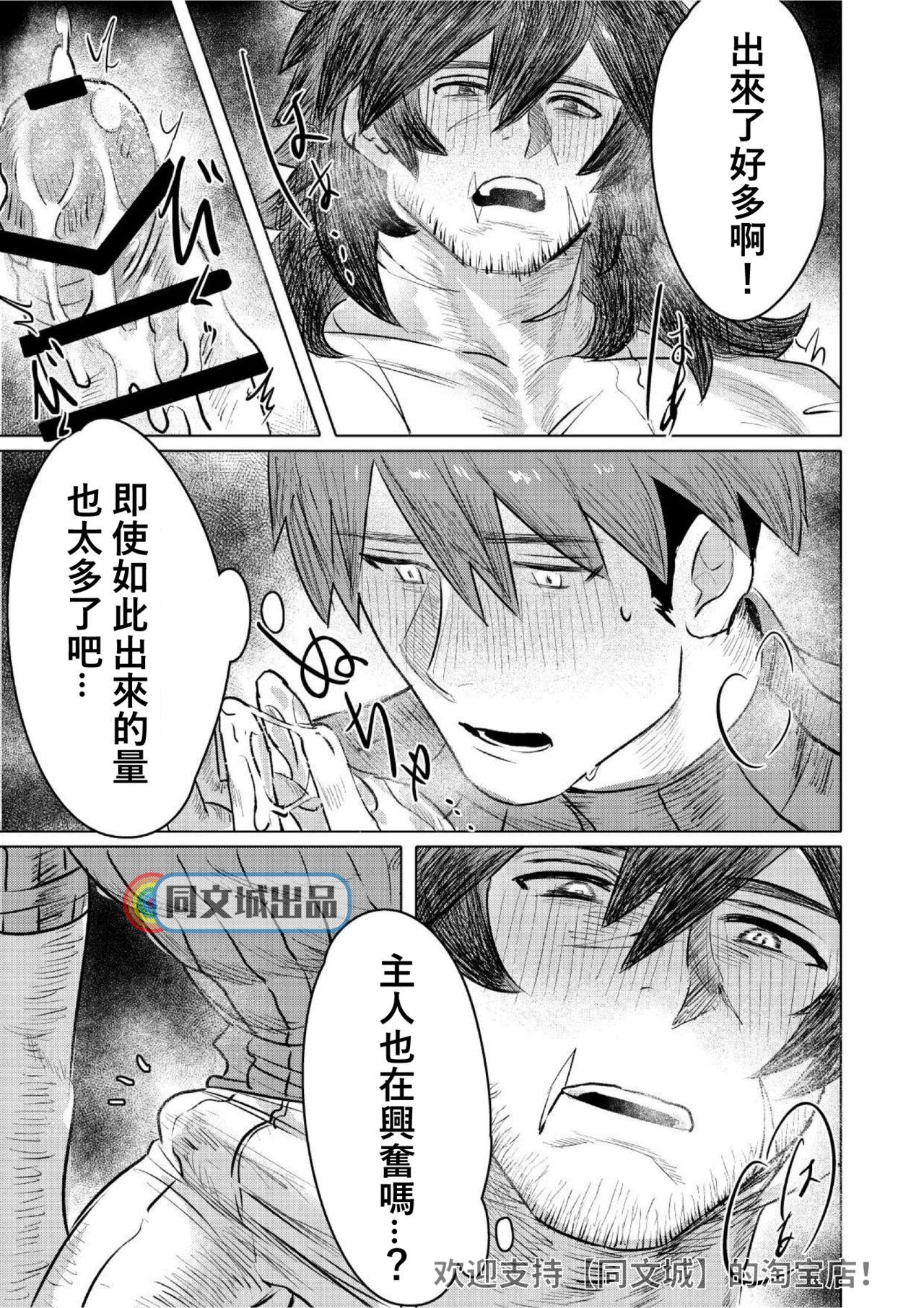 Ogre Tsukai no Isekai Seikatsu page 10 full