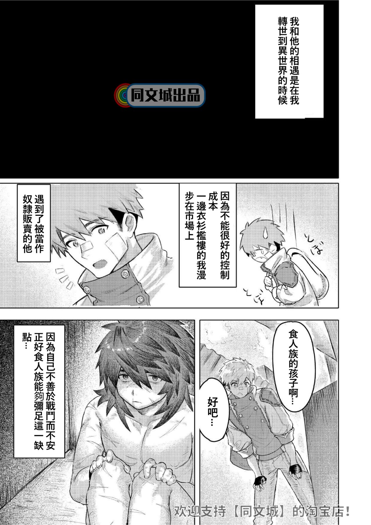 Ogre Tsukai no Isekai Seikatsu page 4 full