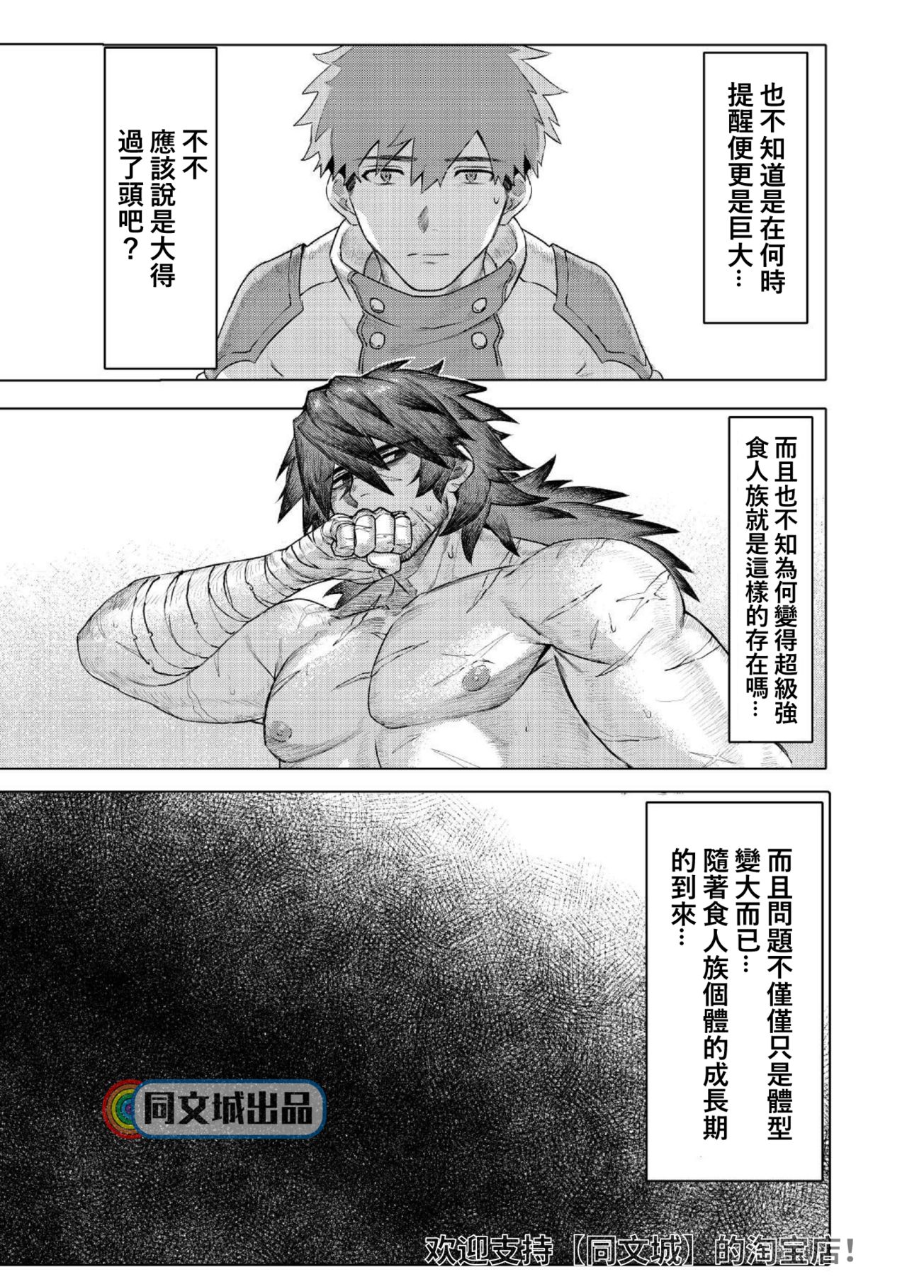 Ogre Tsukai no Isekai Seikatsu page 6 full