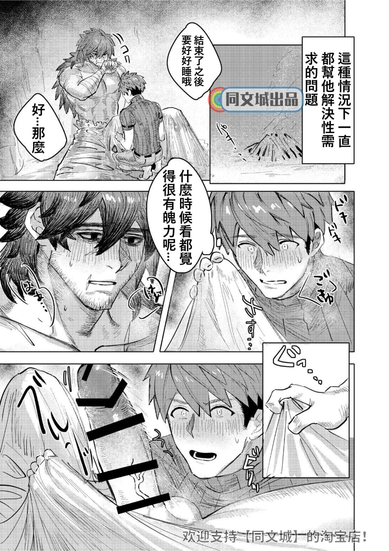 Ogre Tsukai no Isekai Seikatsu page 8 full