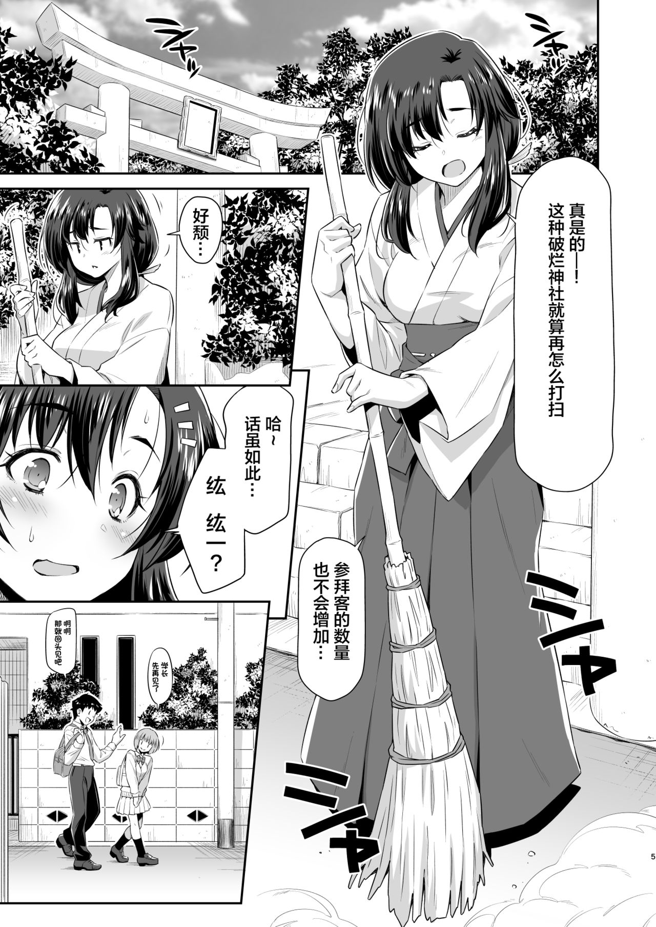 Osananajimi to Kitsune-sama page 4 full