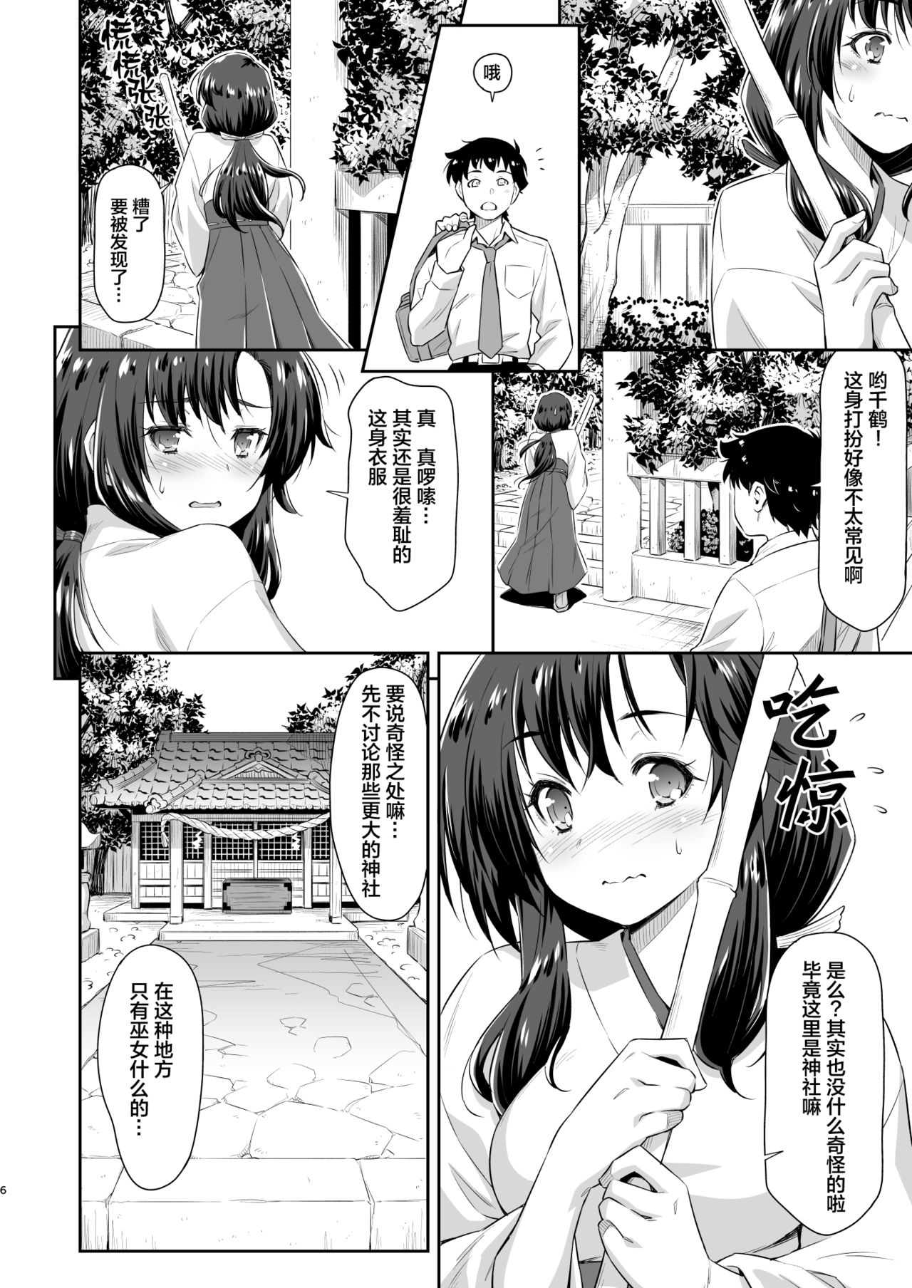 Osananajimi to Kitsune-sama page 5 full