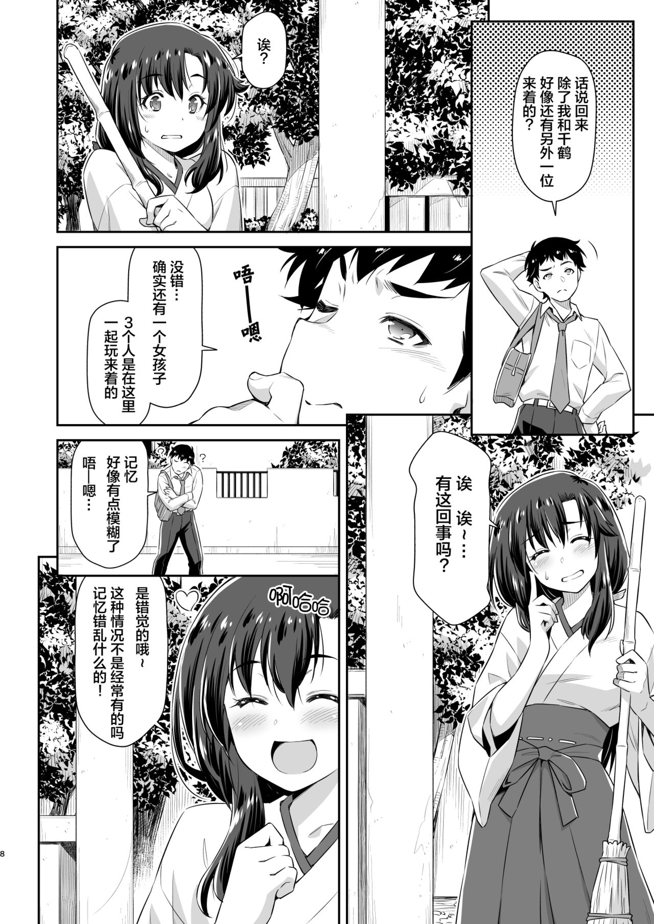 Osananajimi to Kitsune-sama page 7 full