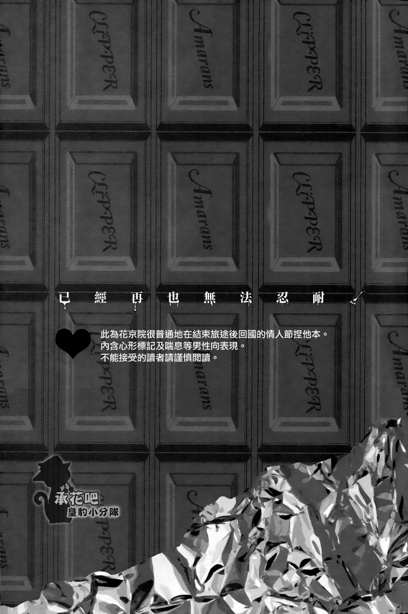 Mou Gaman Dekinai! page 3 full