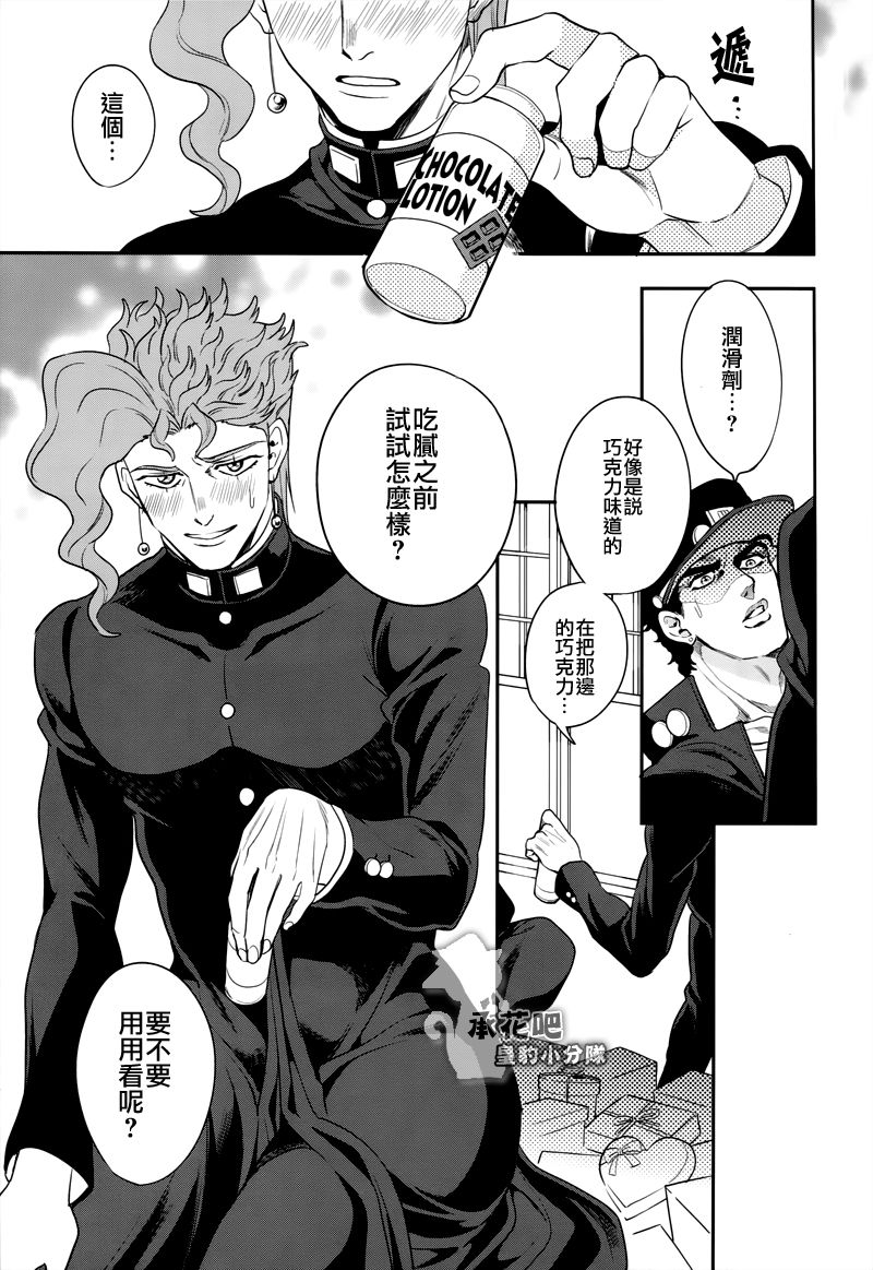 Mou Gaman Dekinai! page 7 full