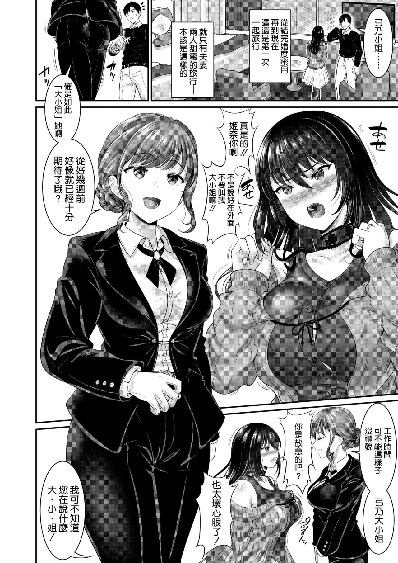 Anata to Kozukuri page 2 full