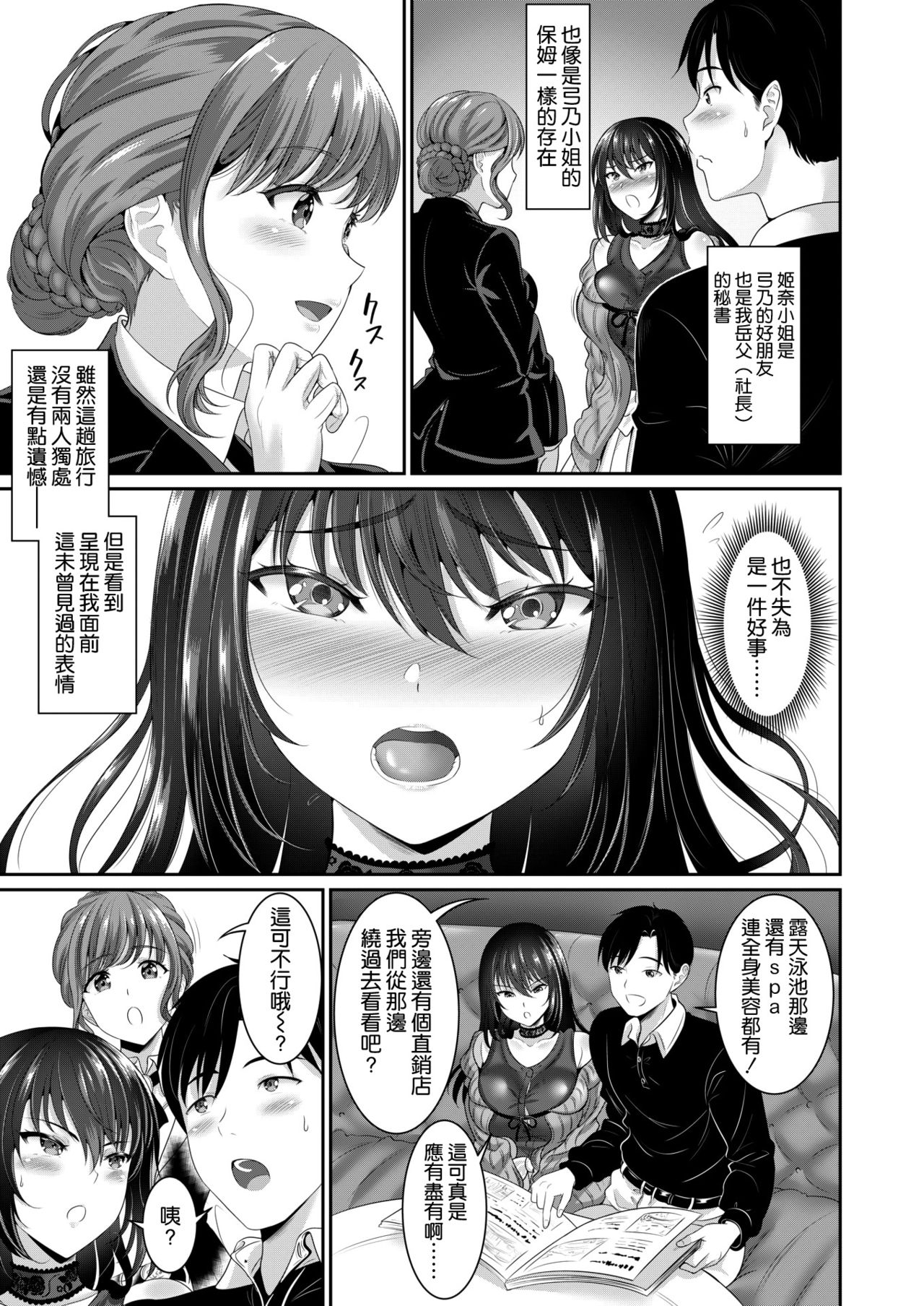 Anata to Kozukuri page 3 full