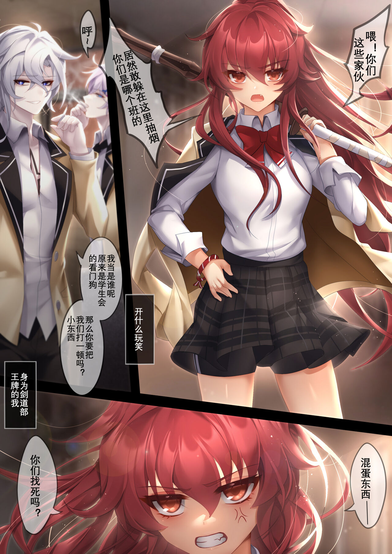 风纪败北 page 3 full