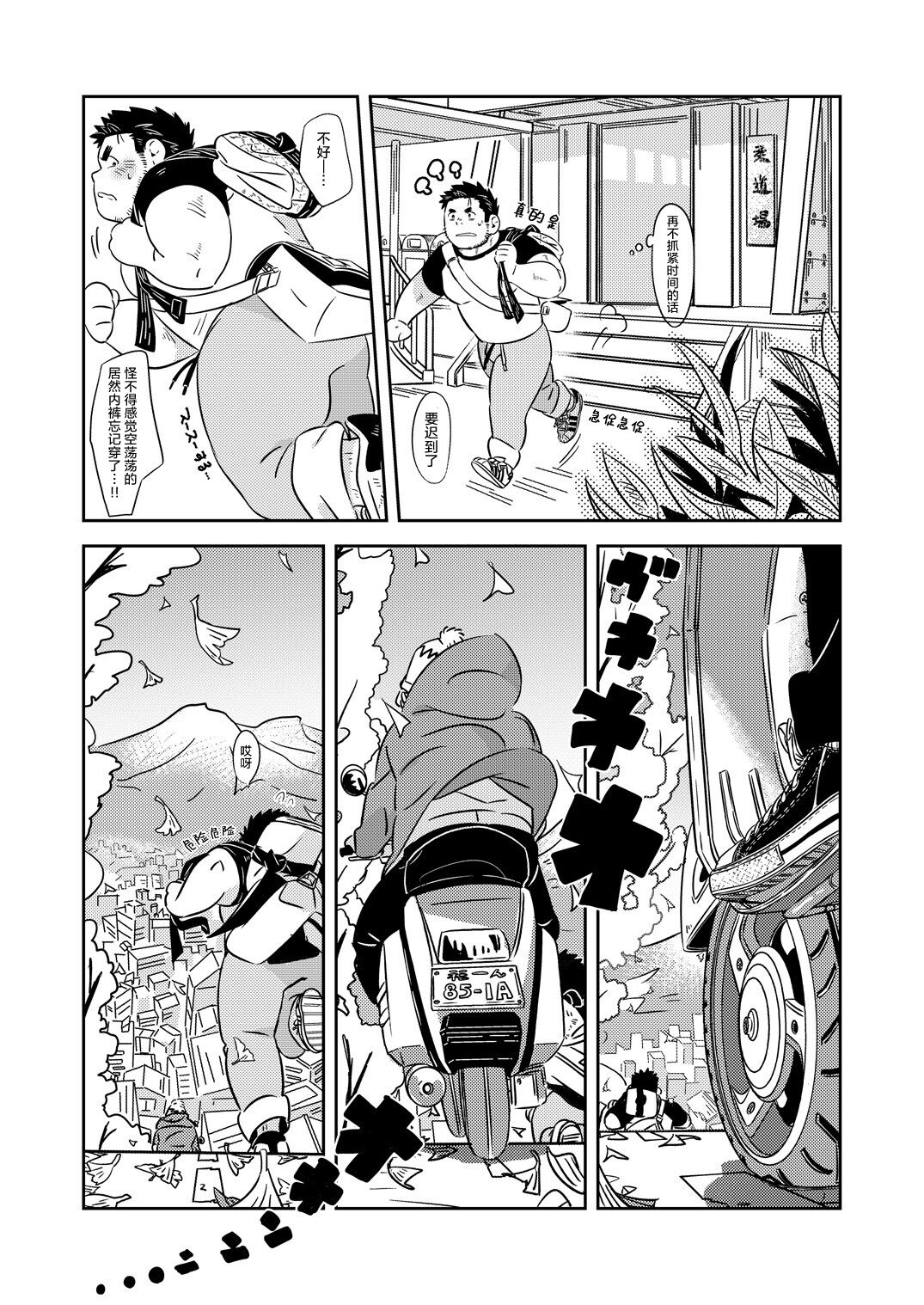 Soko ni Daitai Ai ga Aru dake. | 那或许是因为爱的存在。 page 4 full