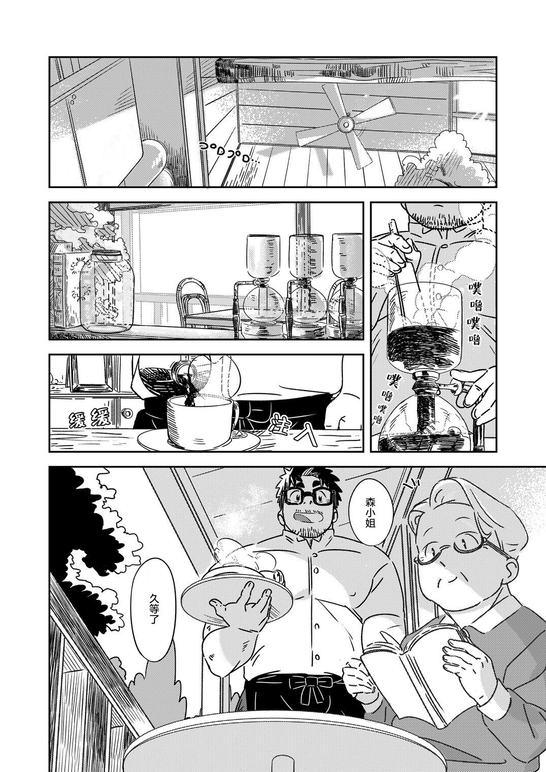 Soko ni Daitai Ai ga Aru dake. | 那或许是因为爱的存在。 page 6 full