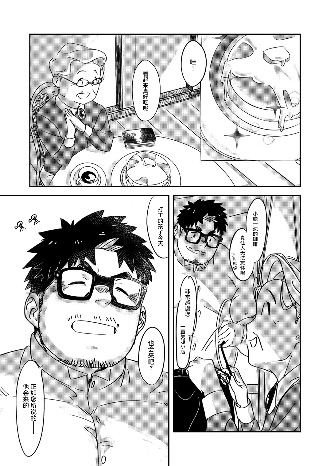 Soko ni Daitai Ai ga Aru dake. | 那或许是因为爱的存在。 page 7 full