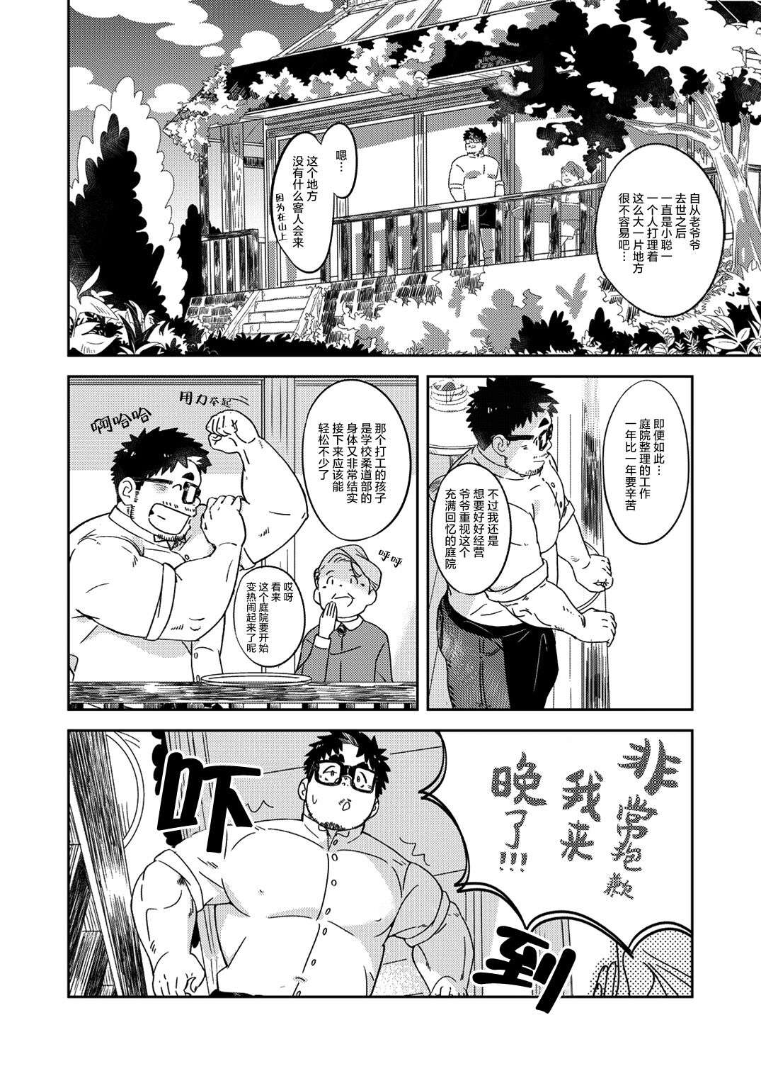 Soko ni Daitai Ai ga Aru dake. | 那或许是因为爱的存在。 page 8 full