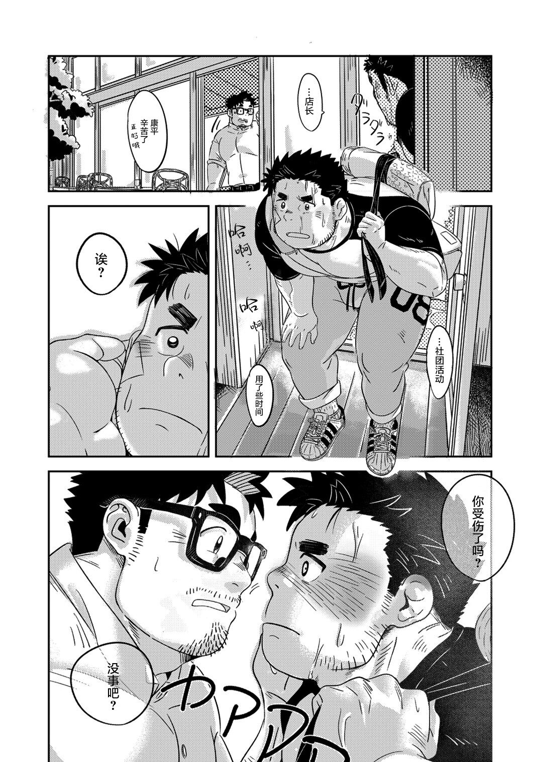 Soko ni Daitai Ai ga Aru dake. | 那或许是因为爱的存在。 page 9 full