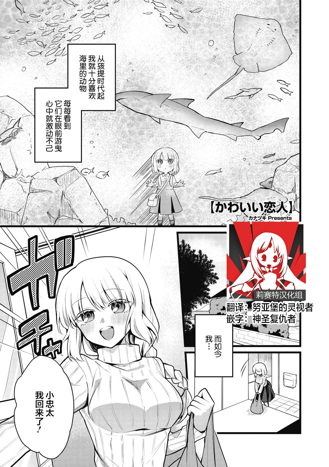 Kawaii Koibito | 可爱的恋人 page 1 full