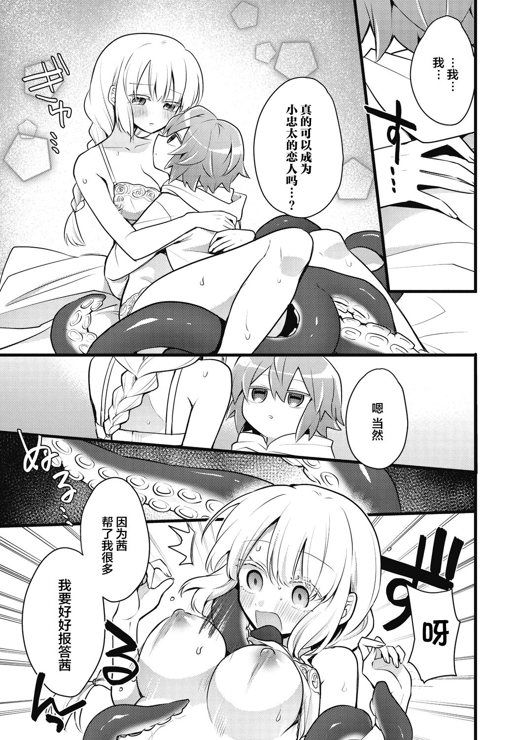 Kawaii Koibito | 可爱的恋人 page 10 full