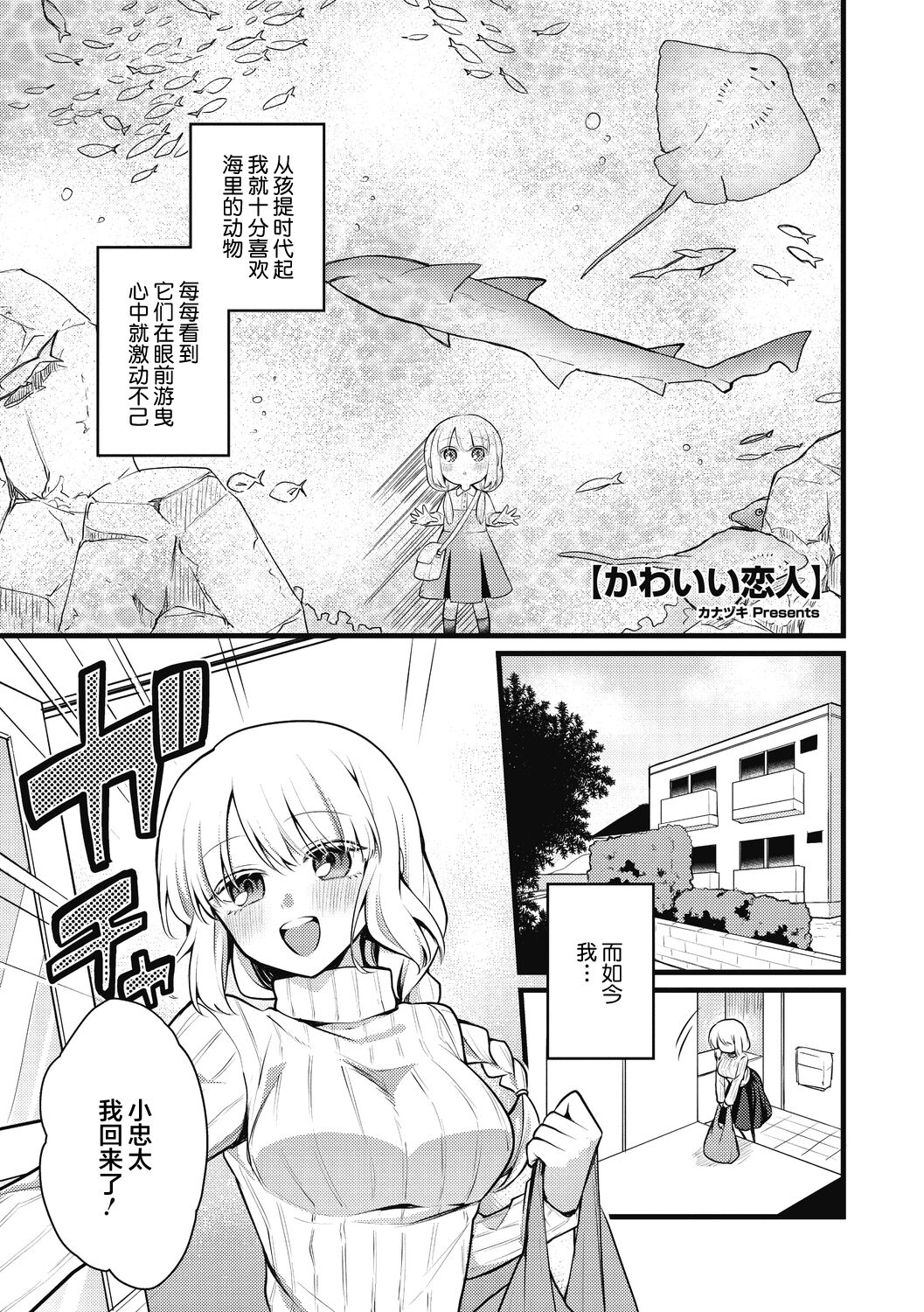 Kawaii Koibito | 可爱的恋人 page 2 full