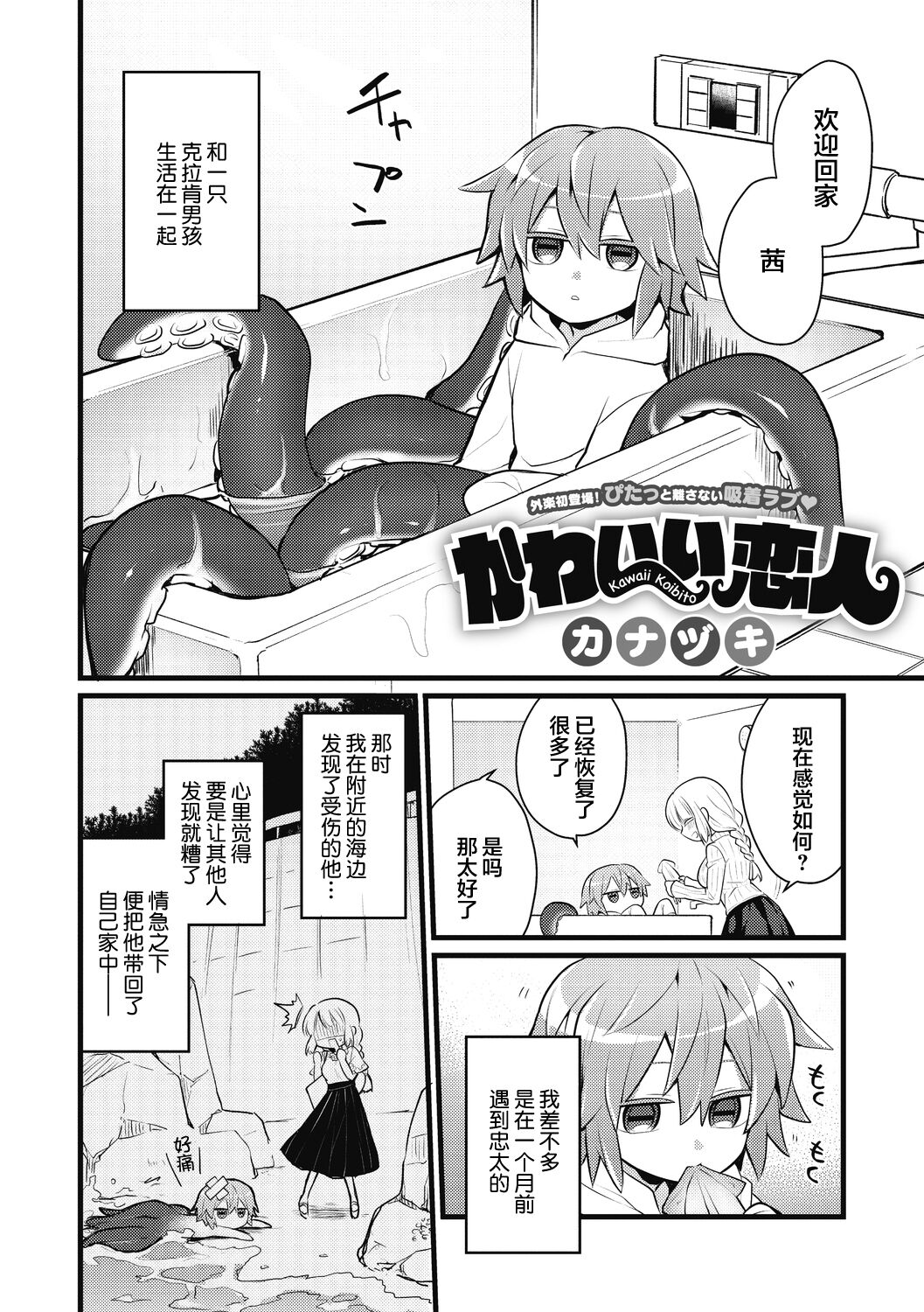 Kawaii Koibito | 可爱的恋人 page 3 full