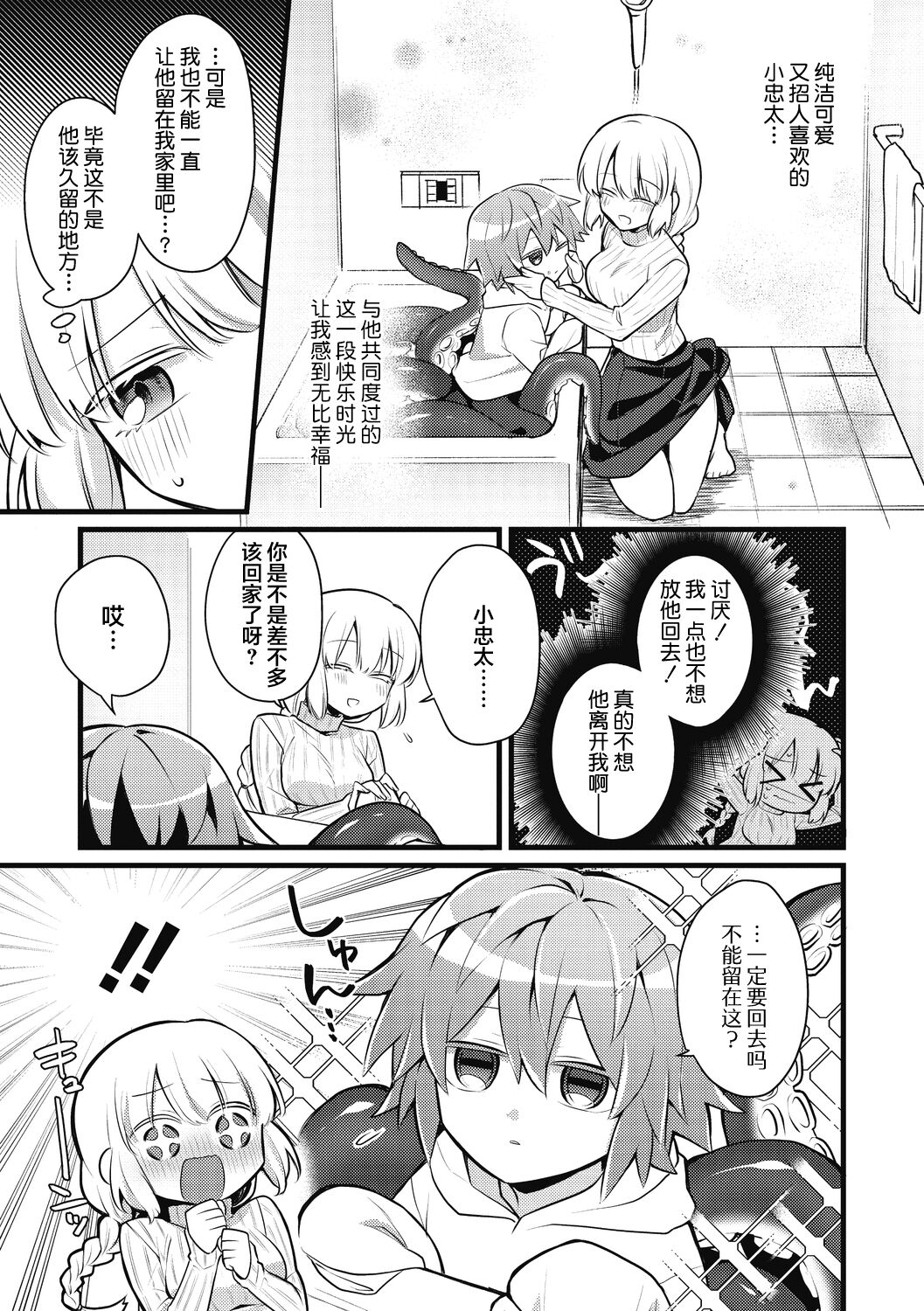 Kawaii Koibito | 可爱的恋人 page 4 full