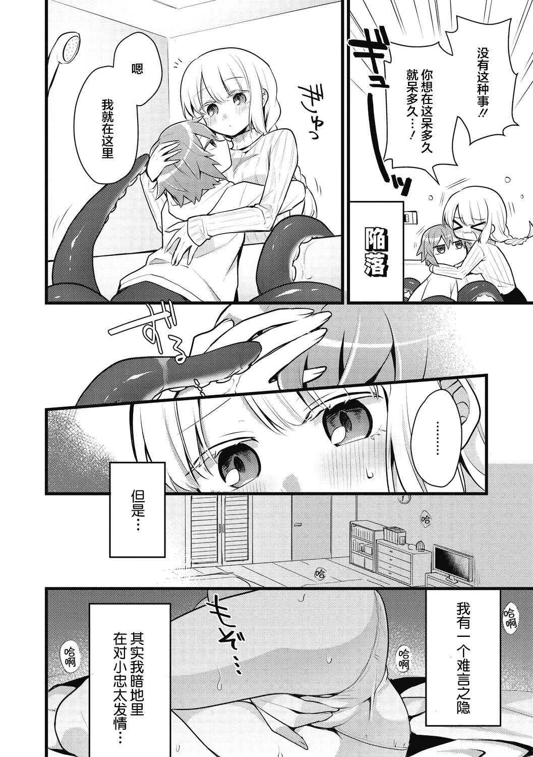 Kawaii Koibito | 可爱的恋人 page 5 full