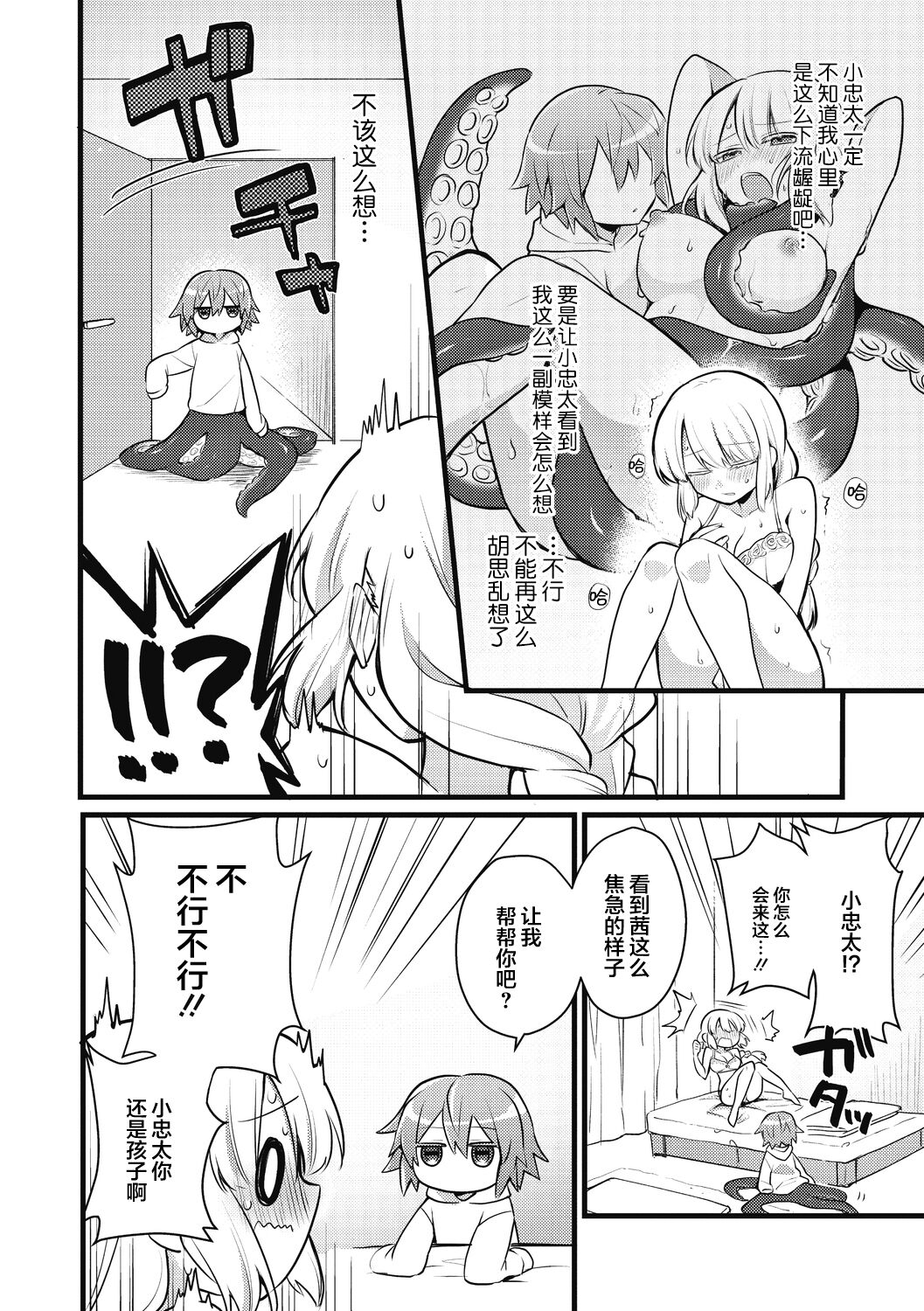 Kawaii Koibito | 可爱的恋人 page 7 full