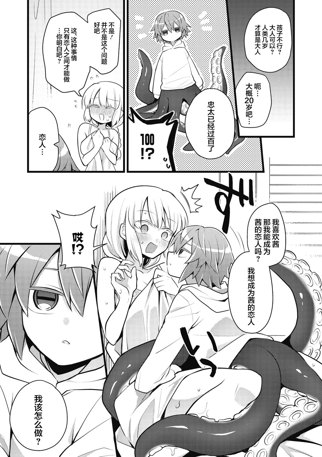 Kawaii Koibito | 可爱的恋人 page 8 full