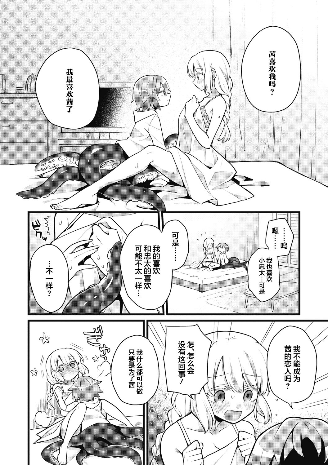 Kawaii Koibito | 可爱的恋人 page 9 full
