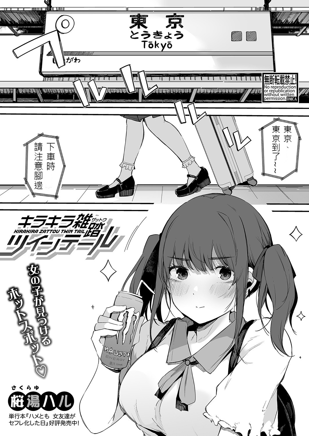 Kirakira Zattou Twintail page 1 full