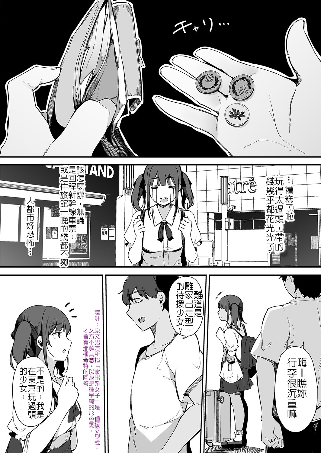 Kirakira Zattou Twintail page 4 full