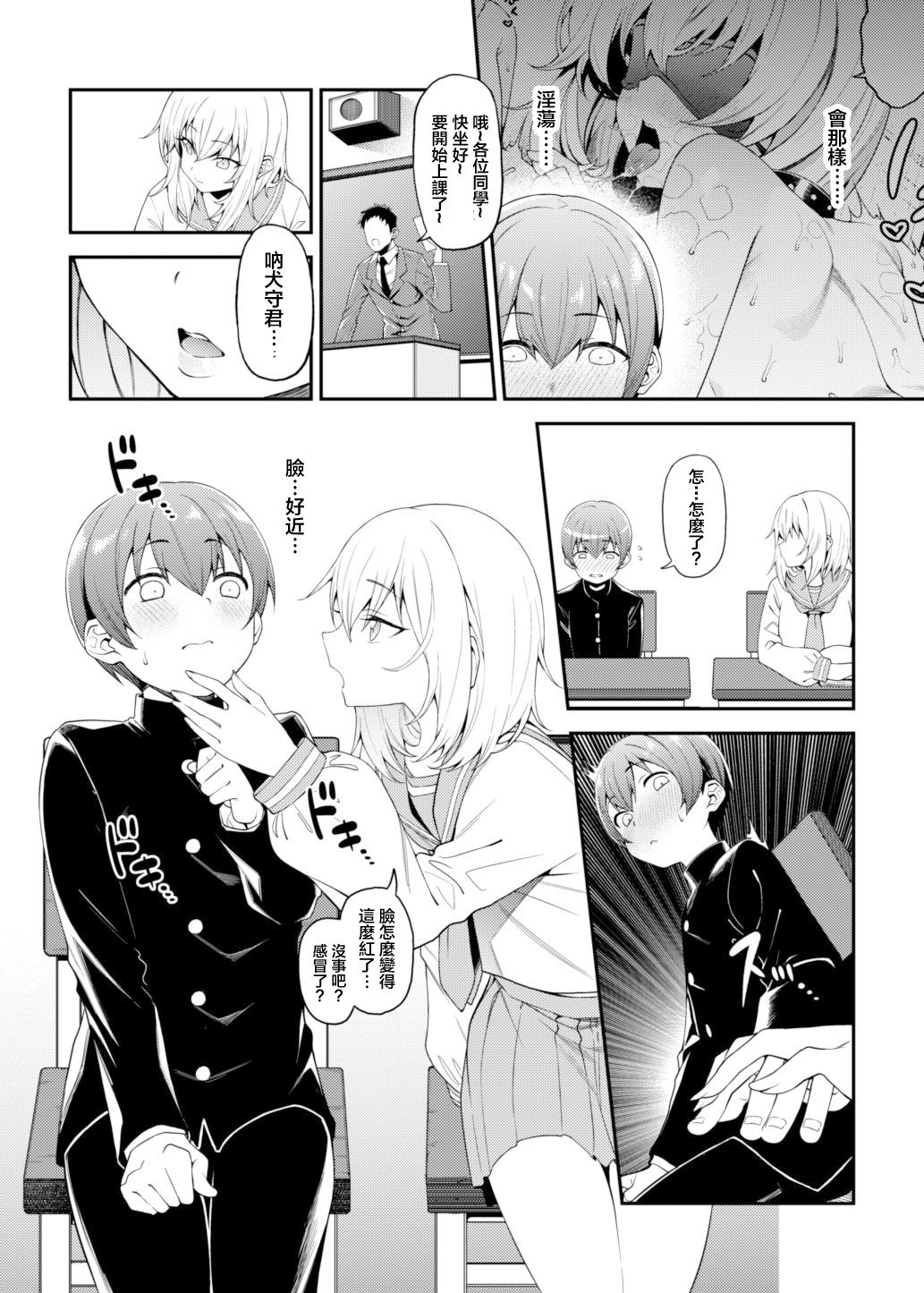 Inbi na Itazura page 5 full