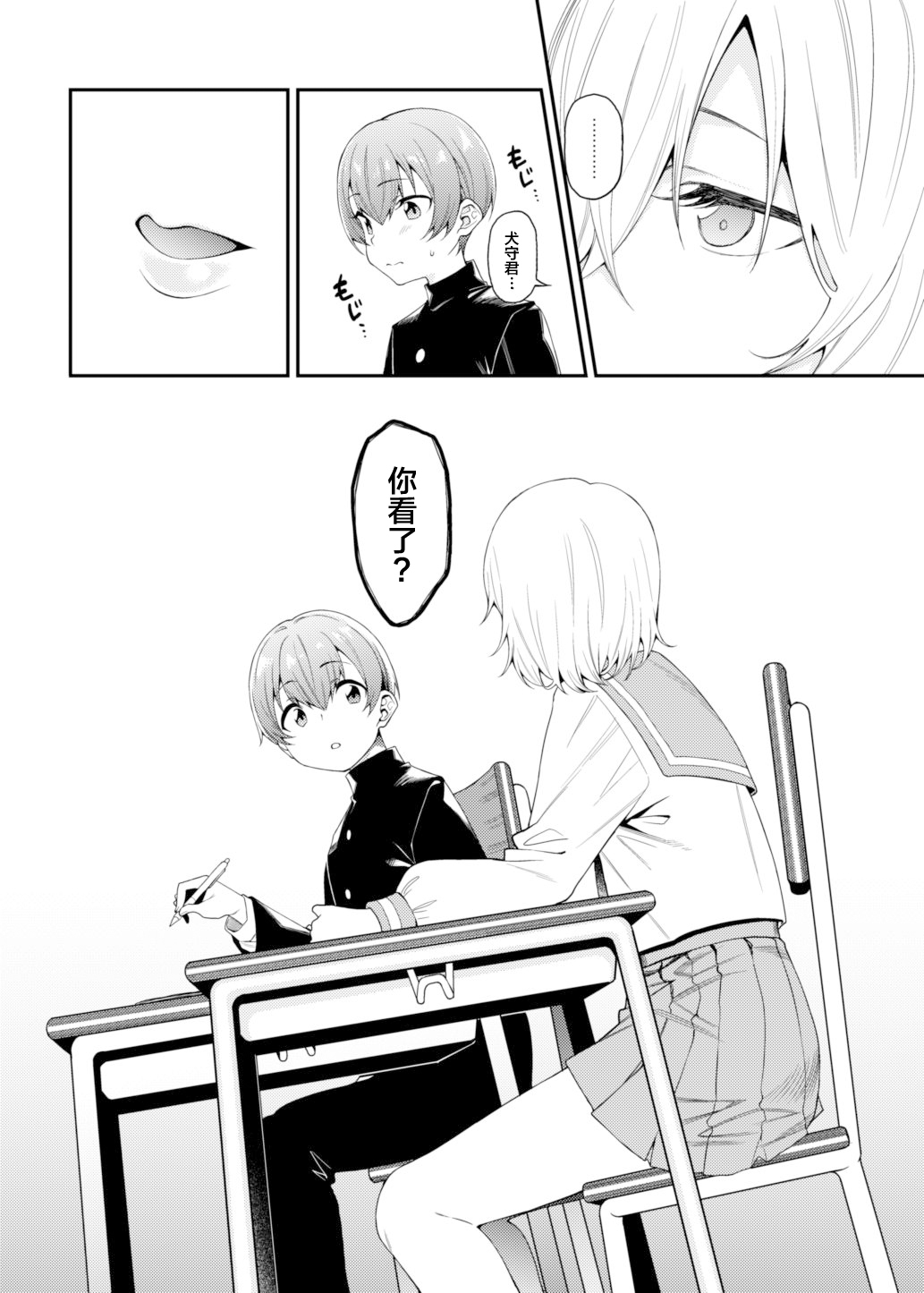 Inbi na Itazura page 8 full