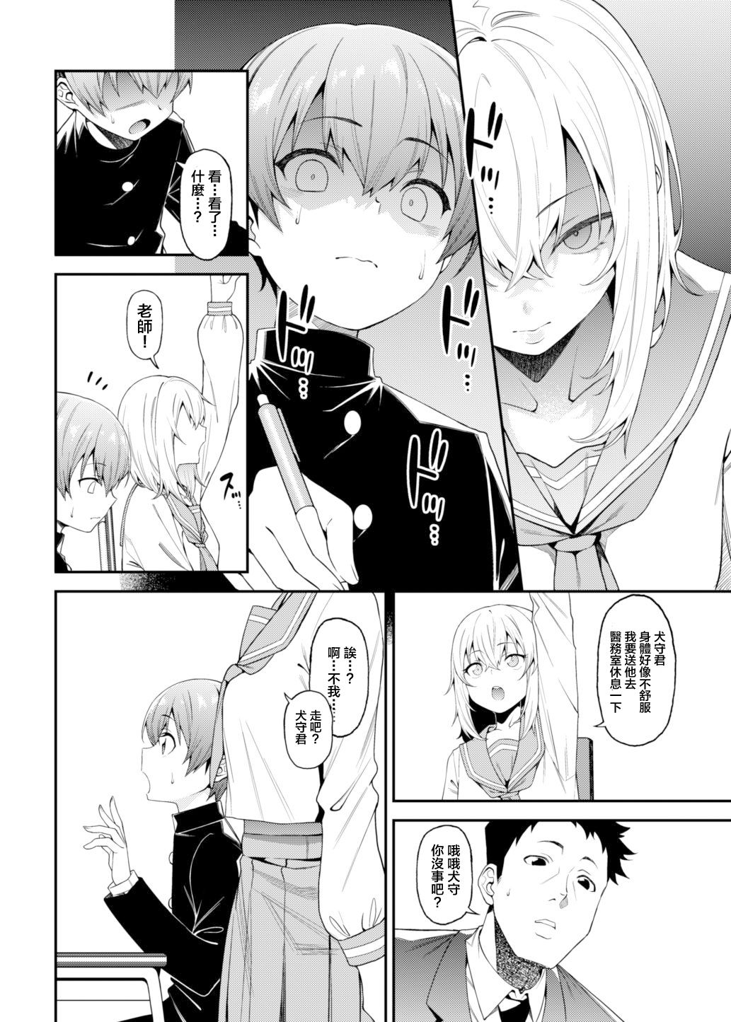 Inbi na Itazura page 9 full