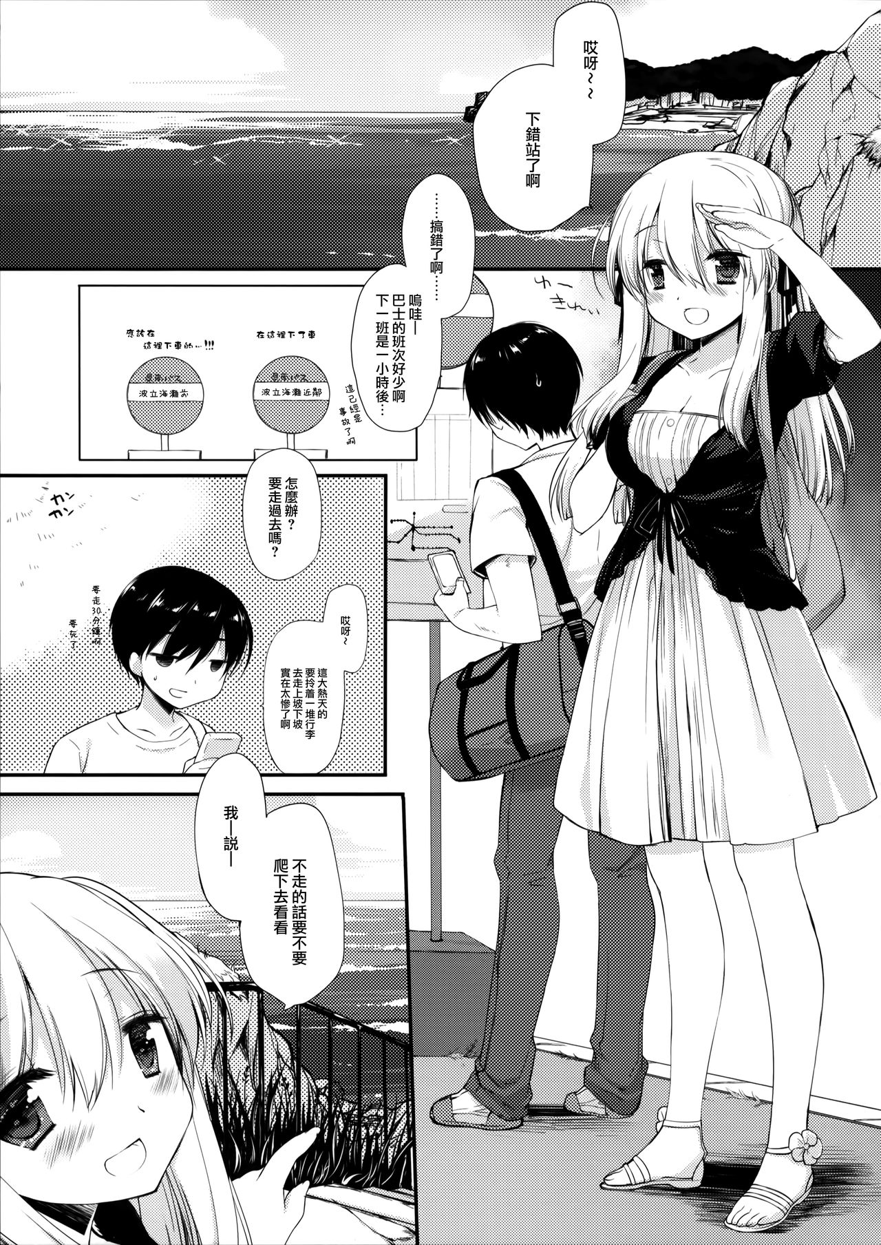 Osananajimi to Himitsu no Natsu page 5 full