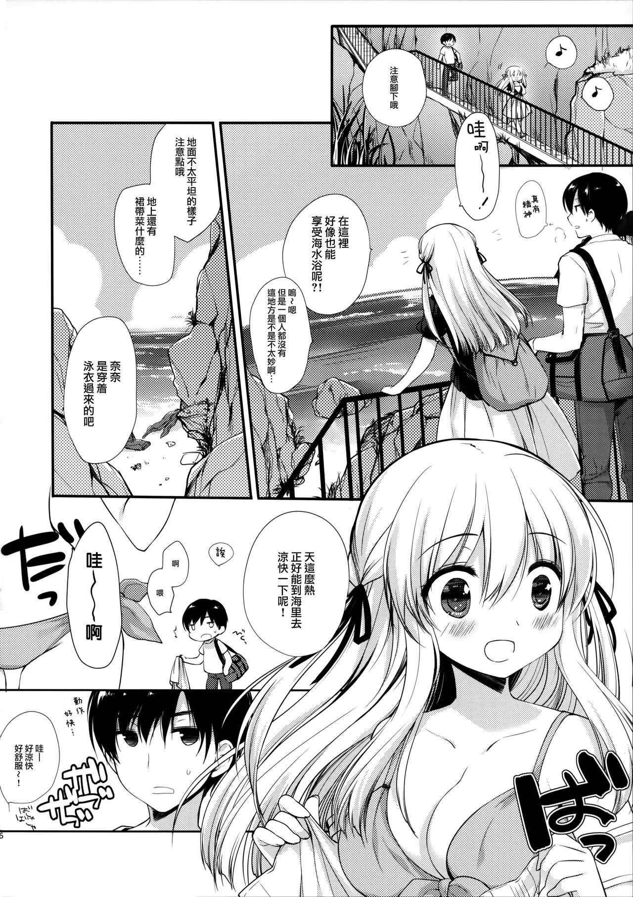 Osananajimi to Himitsu no Natsu page 6 full