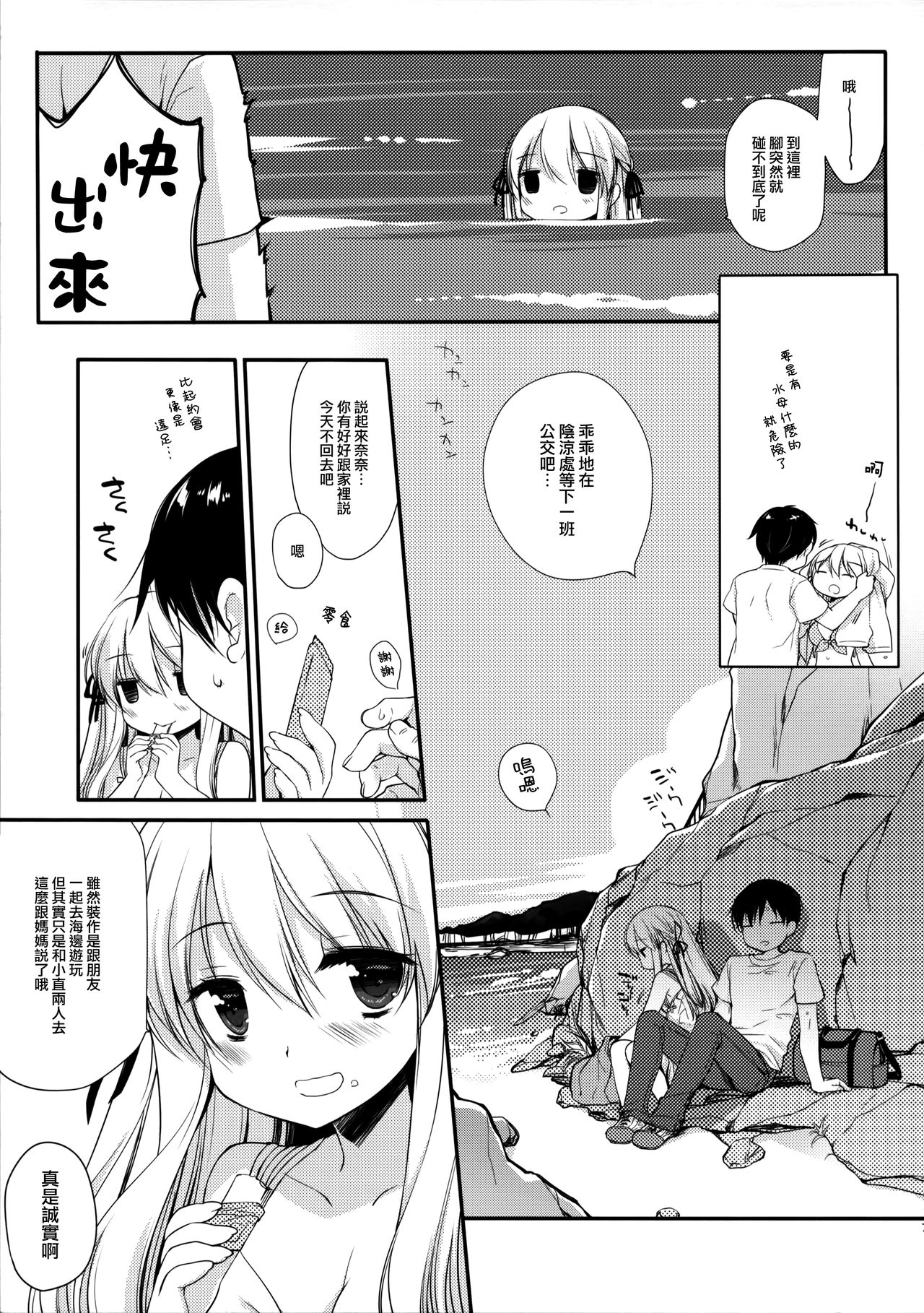 Osananajimi to Himitsu no Natsu page 7 full