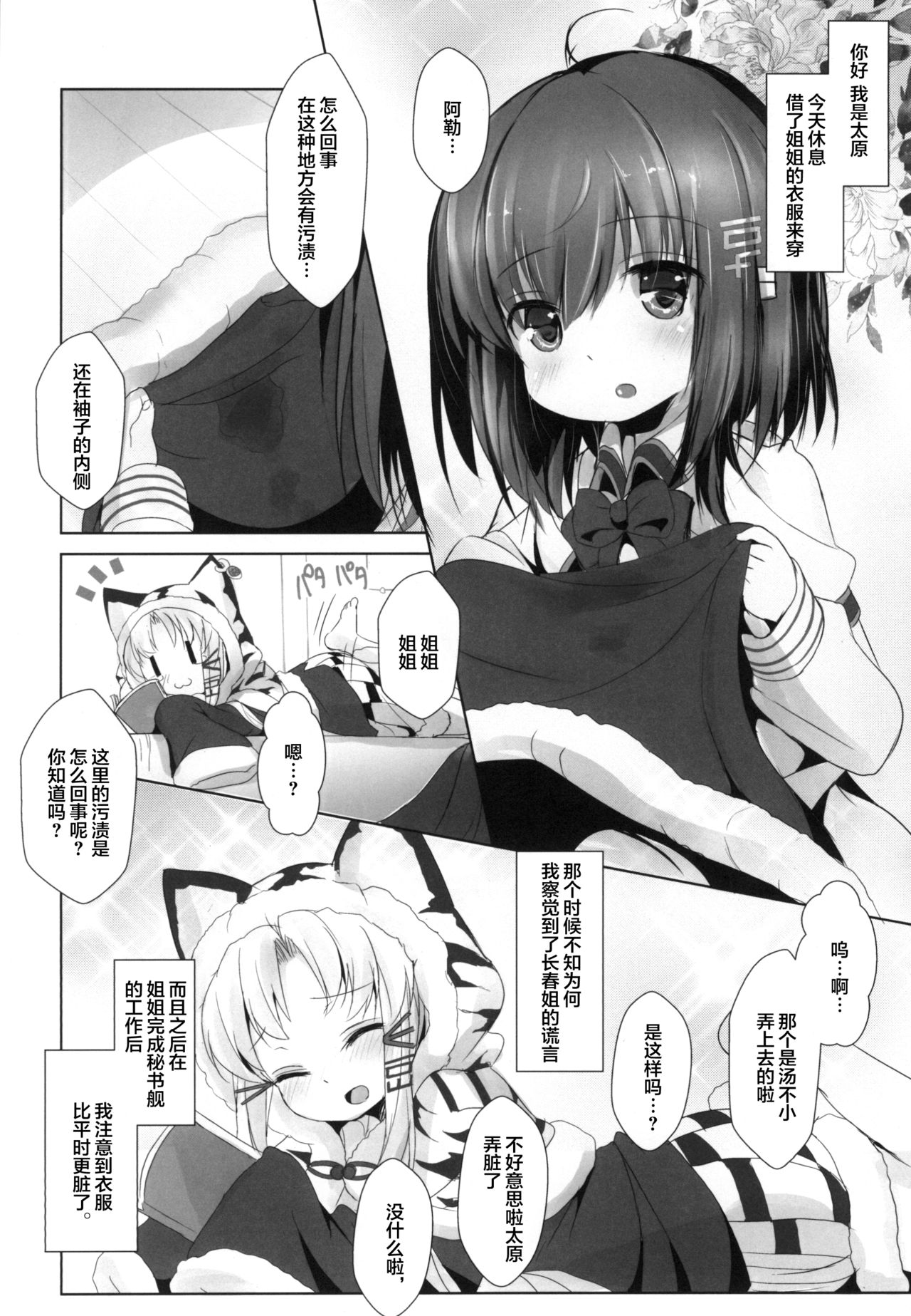 Azuren Jian 2 page 5 full