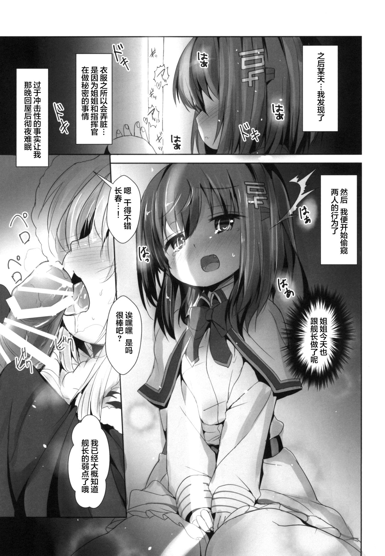 Azuren Jian 2 page 6 full