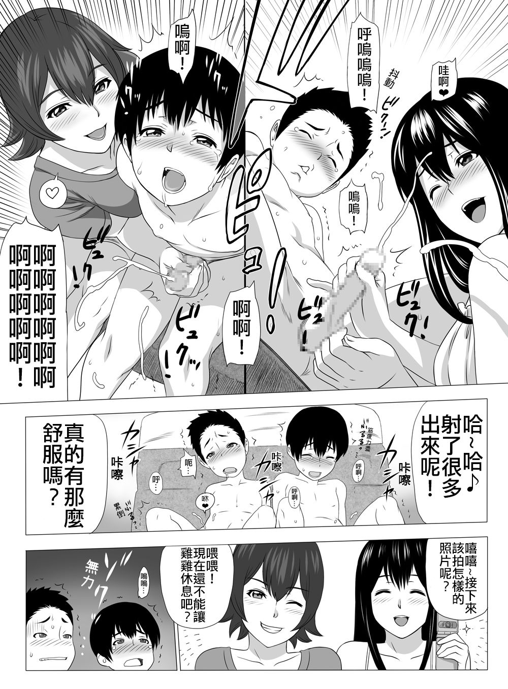 Kimi no Chinchin Shame rasete ♪ Densha Strip Hen page 10 full