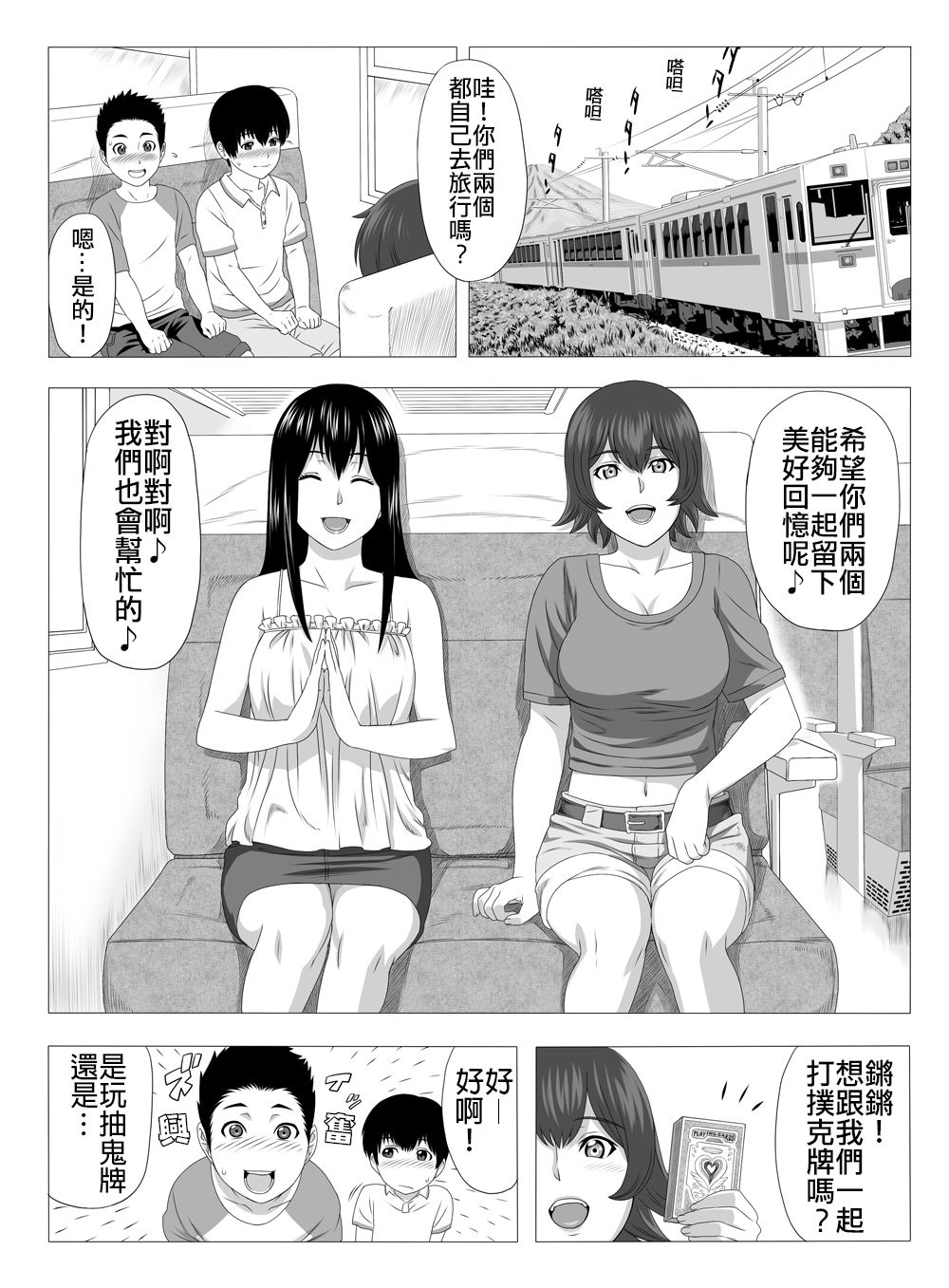 Kimi no Chinchin Shame rasete ♪ Densha Strip Hen page 2 full