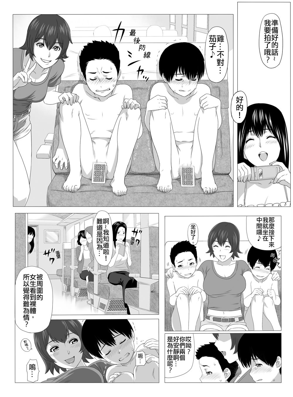 Kimi no Chinchin Shame rasete ♪ Densha Strip Hen page 5 full