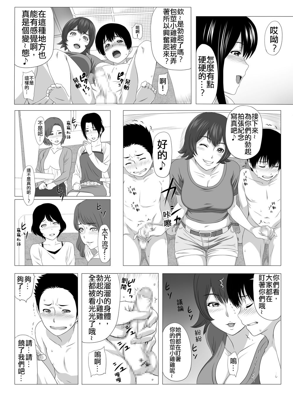Kimi no Chinchin Shame rasete ♪ Densha Strip Hen page 8 full