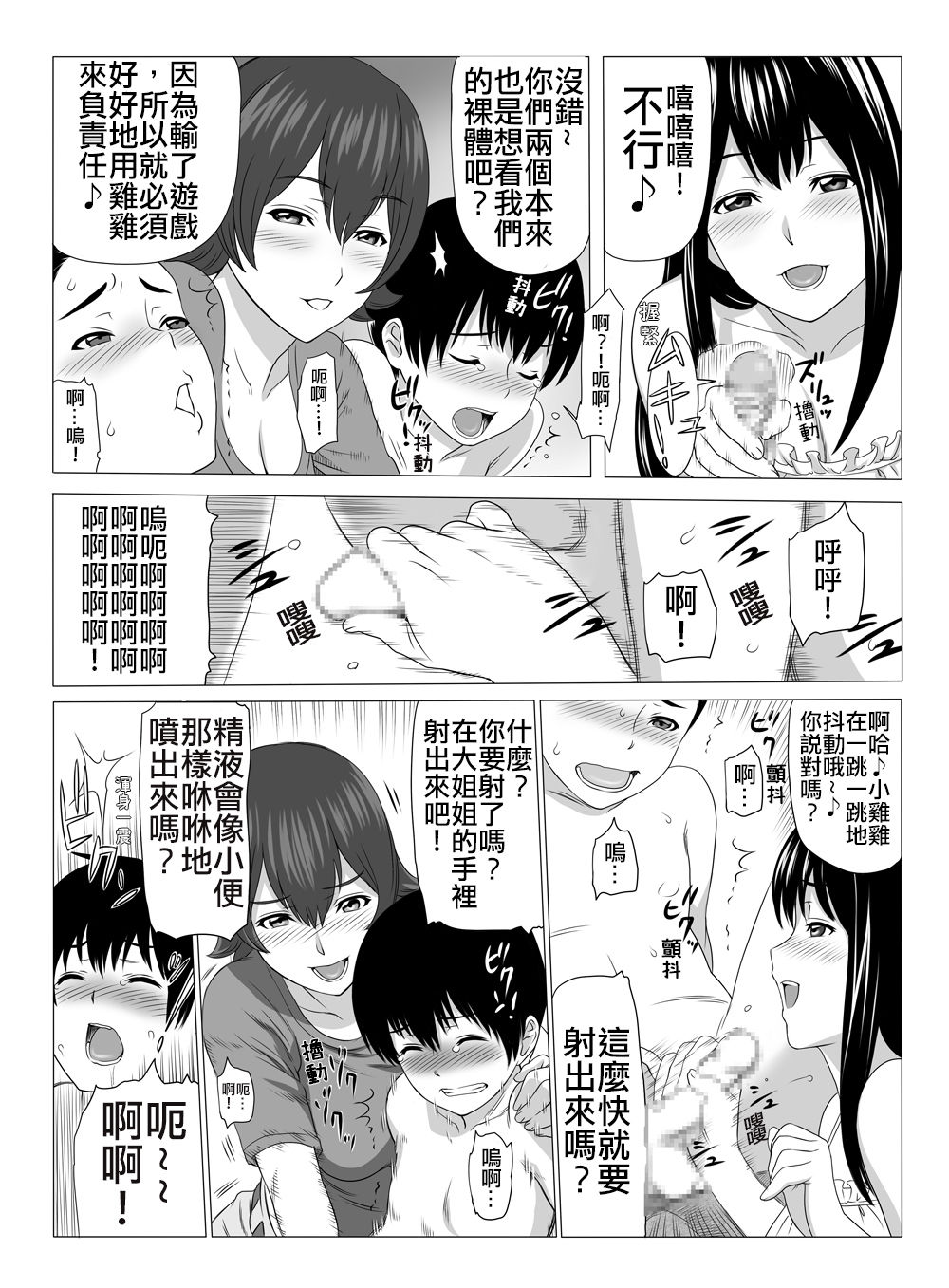 Kimi no Chinchin Shame rasete ♪ Densha Strip Hen page 9 full
